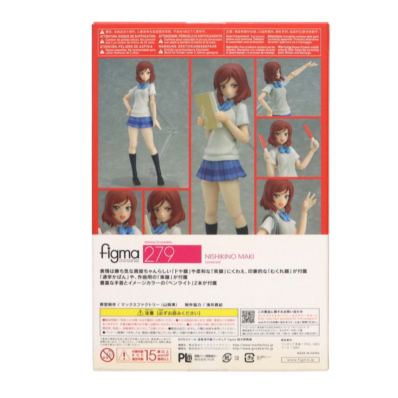 【中古即納】[FIG] GOODSMILE ONLINE SHOP限定特典付属 figma(フィグマ) 279 西木野真姫(にしきのまき) ラブライブ! 完成品 可動フィギュア マックスファクトリー(20160630)