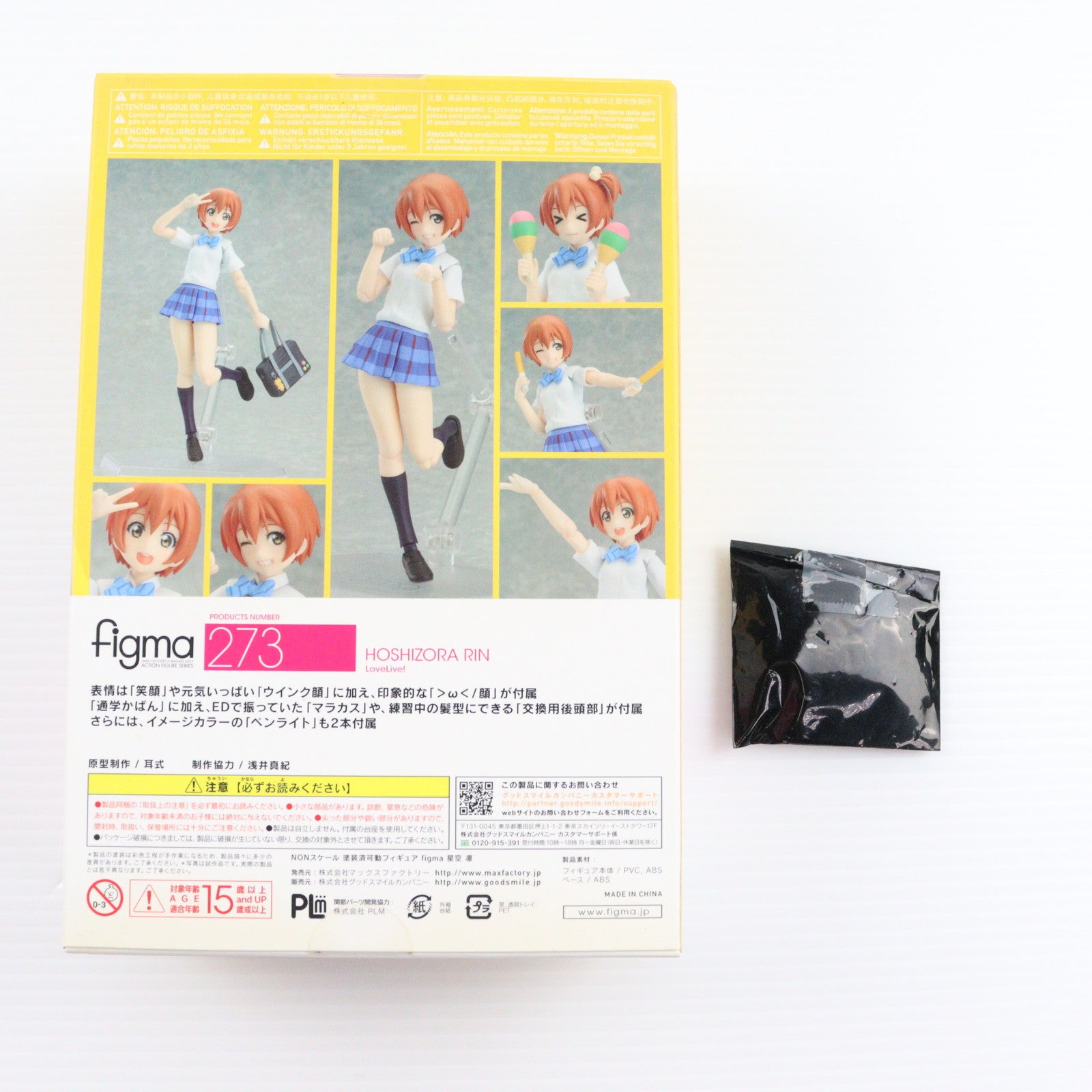 【中古即納】[FIG] GOODSMILE ONLINE SHOP限定特典付属 figma(フィグマ) 273 星空凛(ほしぞらりん) ラブライブ! 完成品 可動フィギュア マックスファクトリー(20160331)