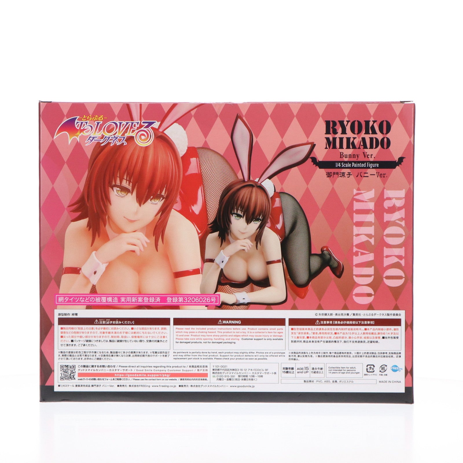 【中古即納】[FIG] 駿河屋&販路限定 B-Style 御門涼子(みかどりょうこ) バニーVer. To LOVEる-とらぶる- ダークネス 1/4 完成品 フィギュア FREEing(フリーイング)(20240331)