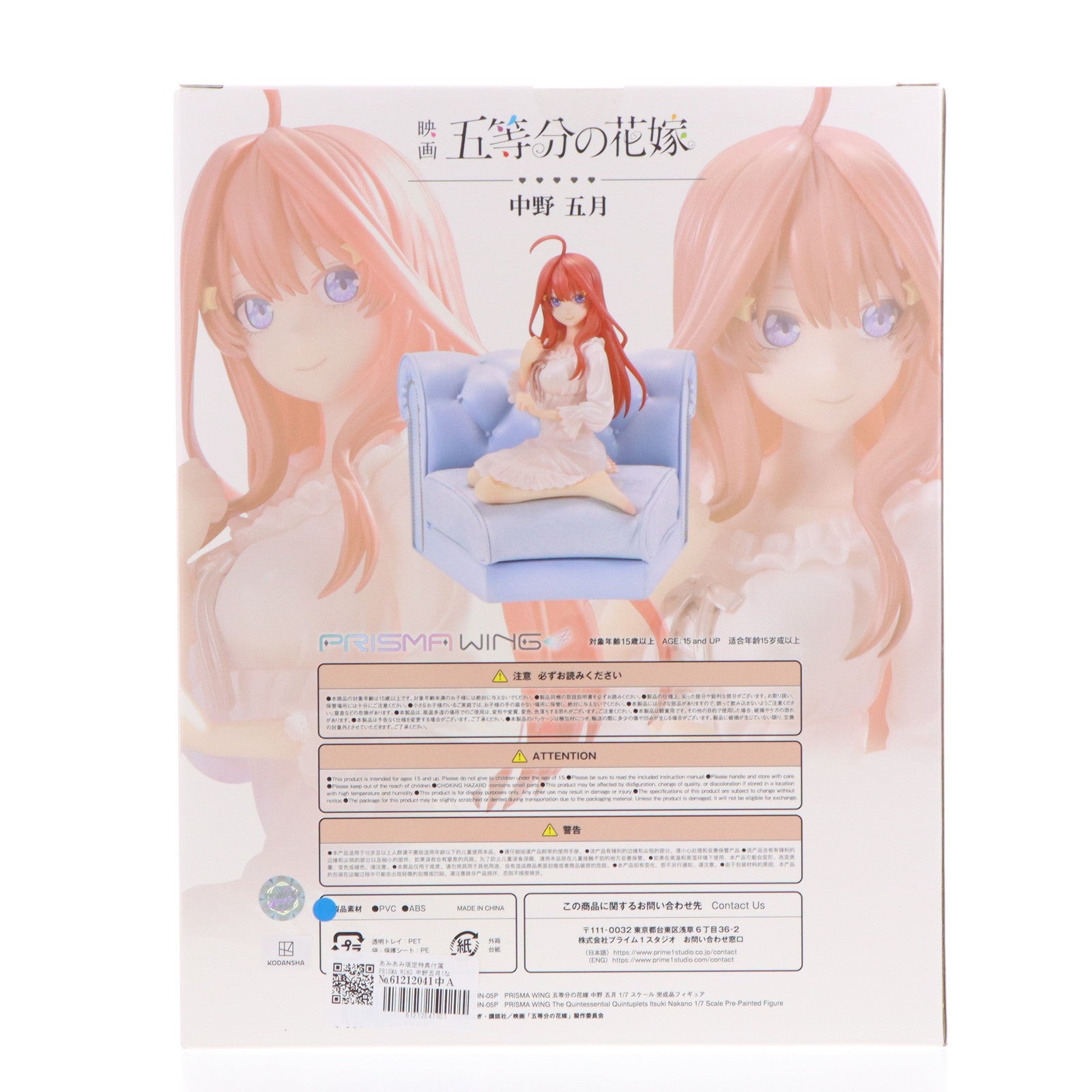 【中古即納】[FIG] あみあみ限定特典付属 PRISMA WING 中野五月(なかのいつき) 五等分の花嫁 1/7 完成品 フィギュア(PWGTHN-05P) プライム1スタジオ(20231208)