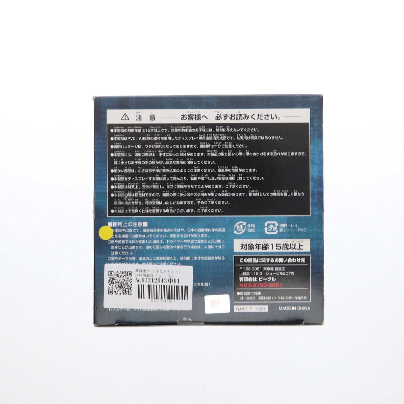 【中古即納】[FIG] 草薙素子(くさなぎもとこ) 攻殻機動隊 S.A.C. 2nd GIG 1/7 完成品 フィギュア バイス(20061231)