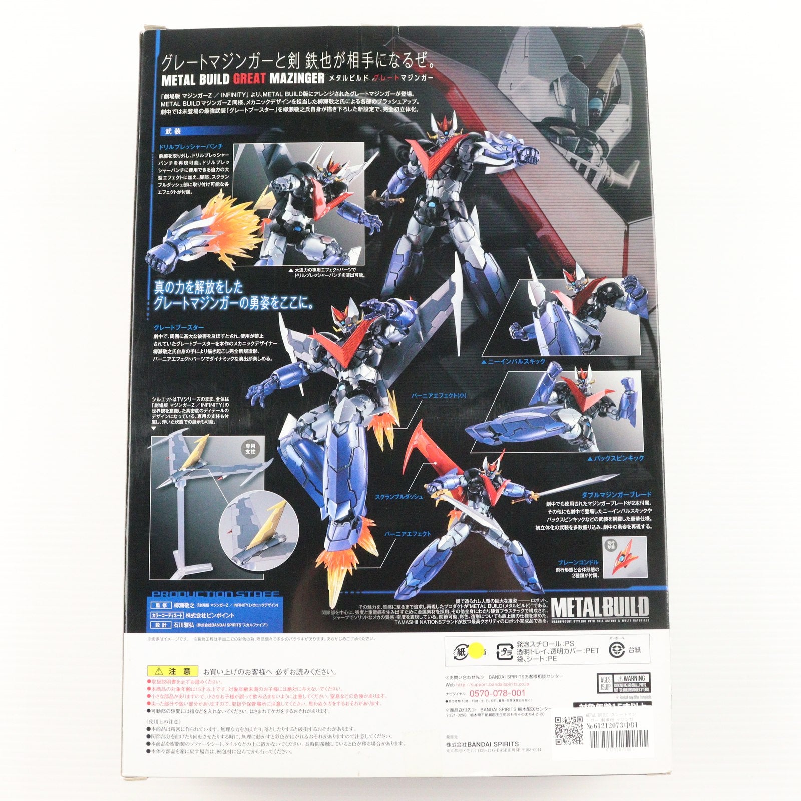【中古即納】[FIG] METAL BUILD グレートマジンガー 劇場版 マジンガーZ / INFINITY(インフィニティ) 完成品 可動フィギュア バンダイスピリッツ(20190427)