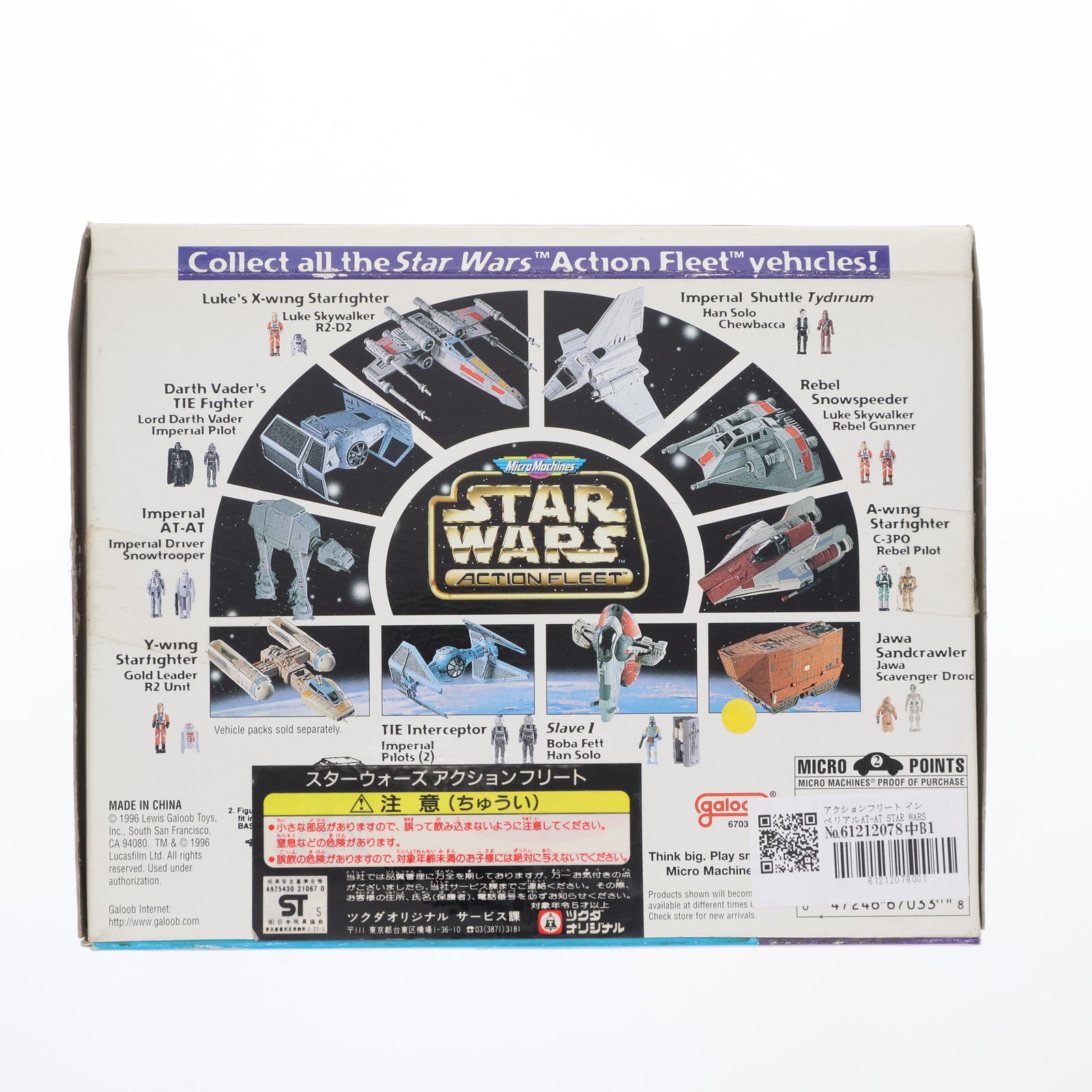 【中古即納】[FIG] アクションフリート インペリアルAT-AT STAR WARS 完成品 可動フィギュア galoob(ガルーブ)(19951231)