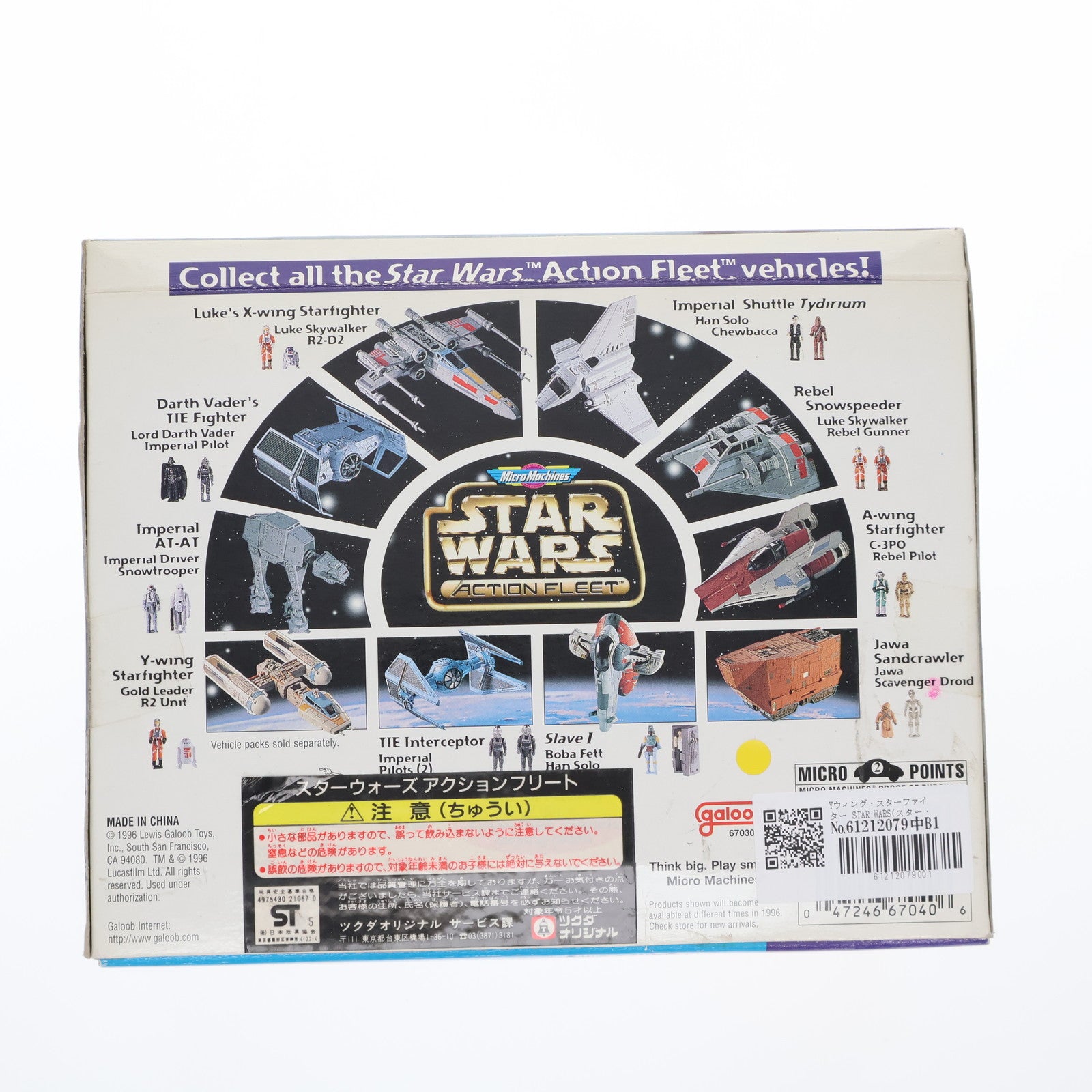 【中古即納】[FIG] Yウィング・スターファイター STAR WARS(スター・ウォーズ) アクションフリート 完成品 可動フィギュア galoob(ガルーブ)(19961231)