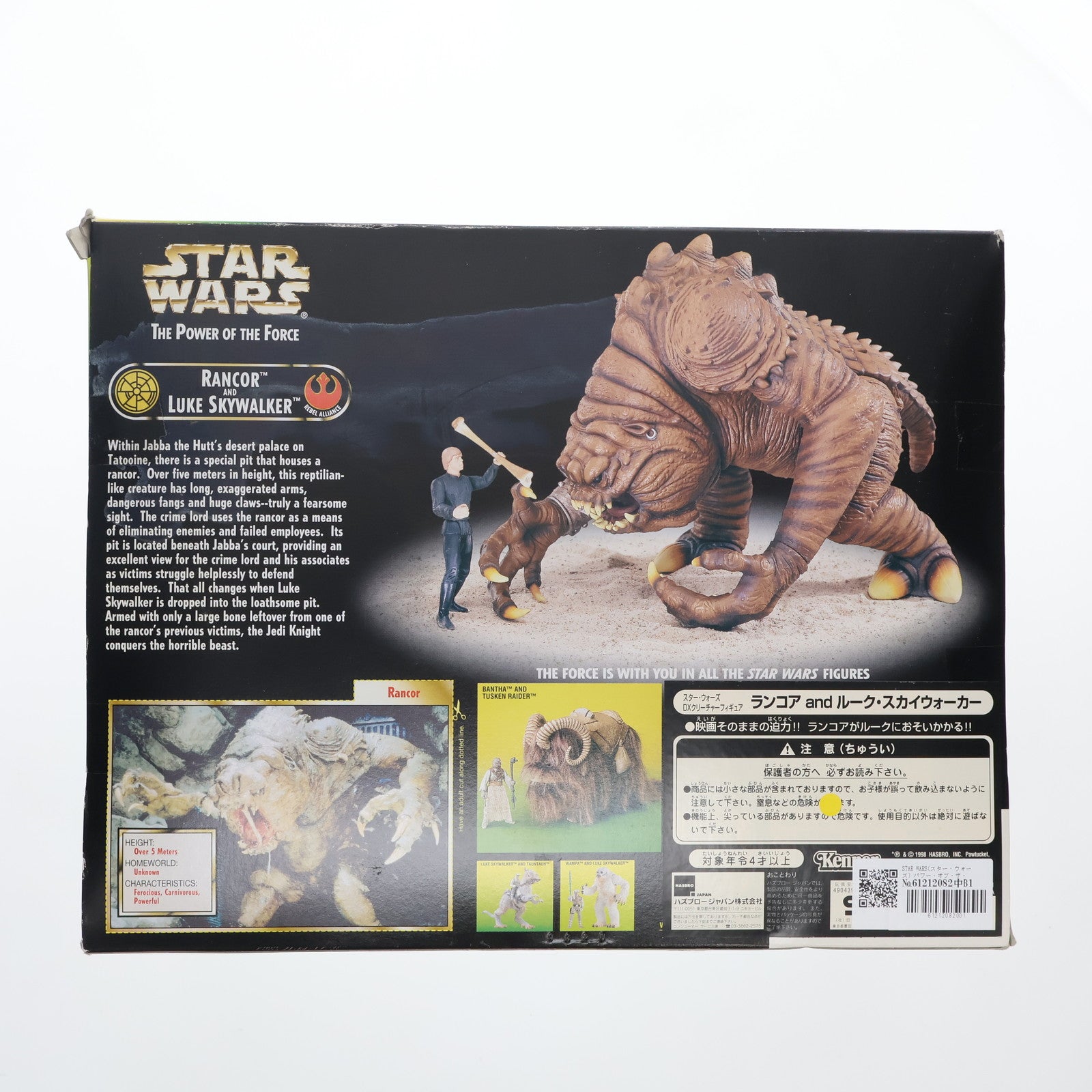 ケナー スターウォーズ DX フィギュア ランコア＆ルーク・スカイウォーカー Amazon.co.jp: KENNER社スターウォーズ DXクリーチャー