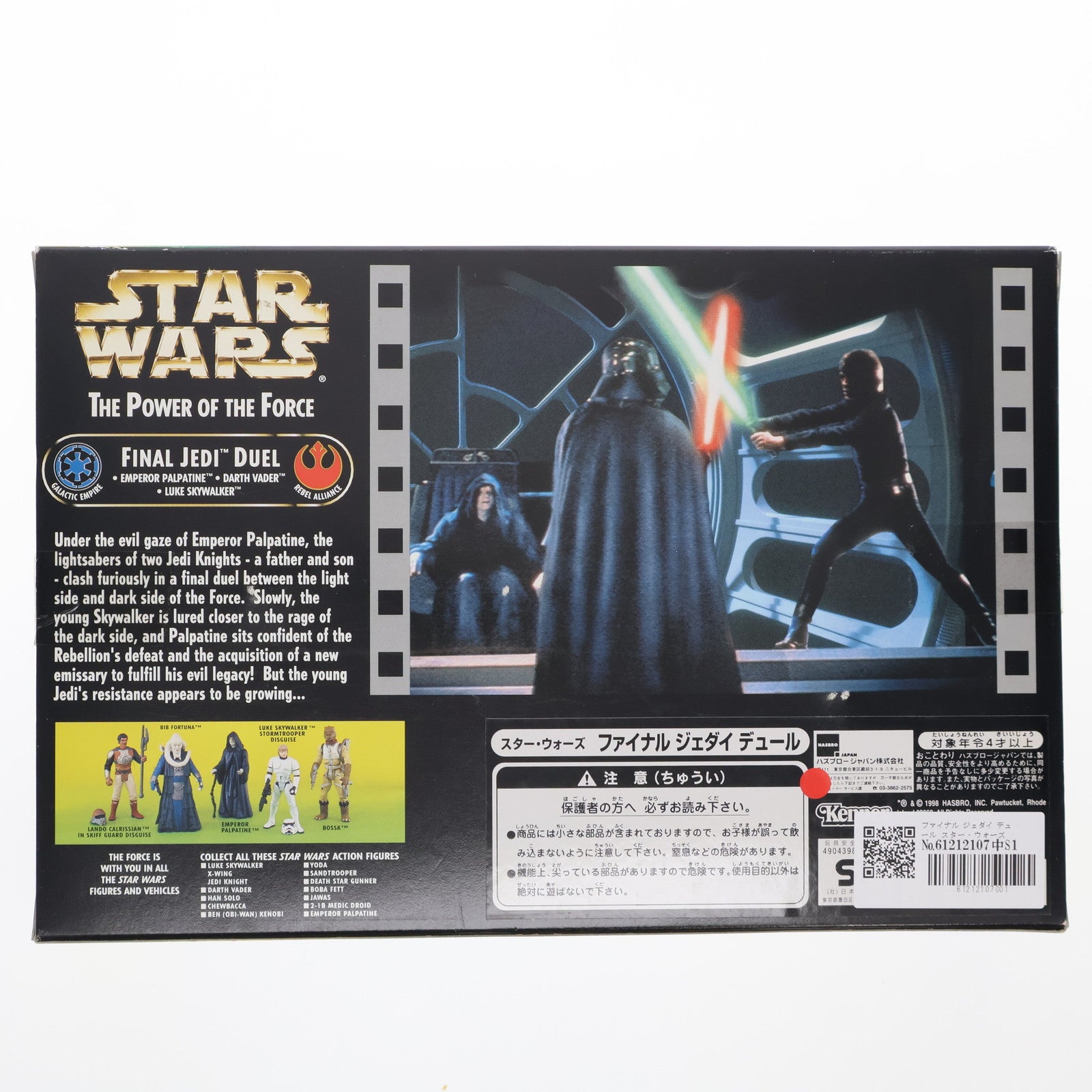 【中古即納】[FIG] スター・ウォーズ パワー・オブ・ザ・フォース ベーシックフィギュア ファイナル ジェダイ デュエル STAR WARS エピソード6/ジェダイの帰還 完成品 可動フィギュア Kenner(ケナー)(19971231)