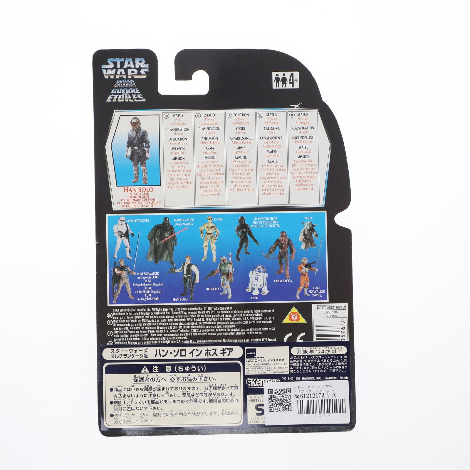 【中古即納】[FIG] スター・ウォーズ パワー・オブ・ザ・フォース ベーシックフィギュア ハン・ソロ イン ホス ギア マルチランゲージ版 STAR WARS 完成品 可動フィギュア ハズブロ(19971231)