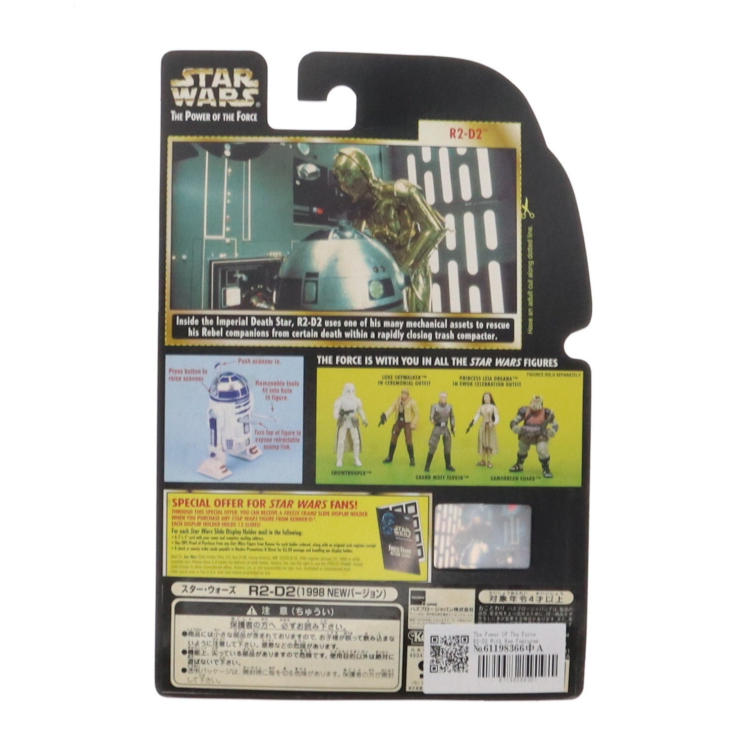 【中古即納】[FIG] フリーズ・フレーム ベーシックフィギュア R2-D2(1998 NEWバージョン) STAR WARS(スター・ウォーズ) パワー・オブ・ザ・フォース 完成品 可動フィギュア ハズブロージャパン(19981231)