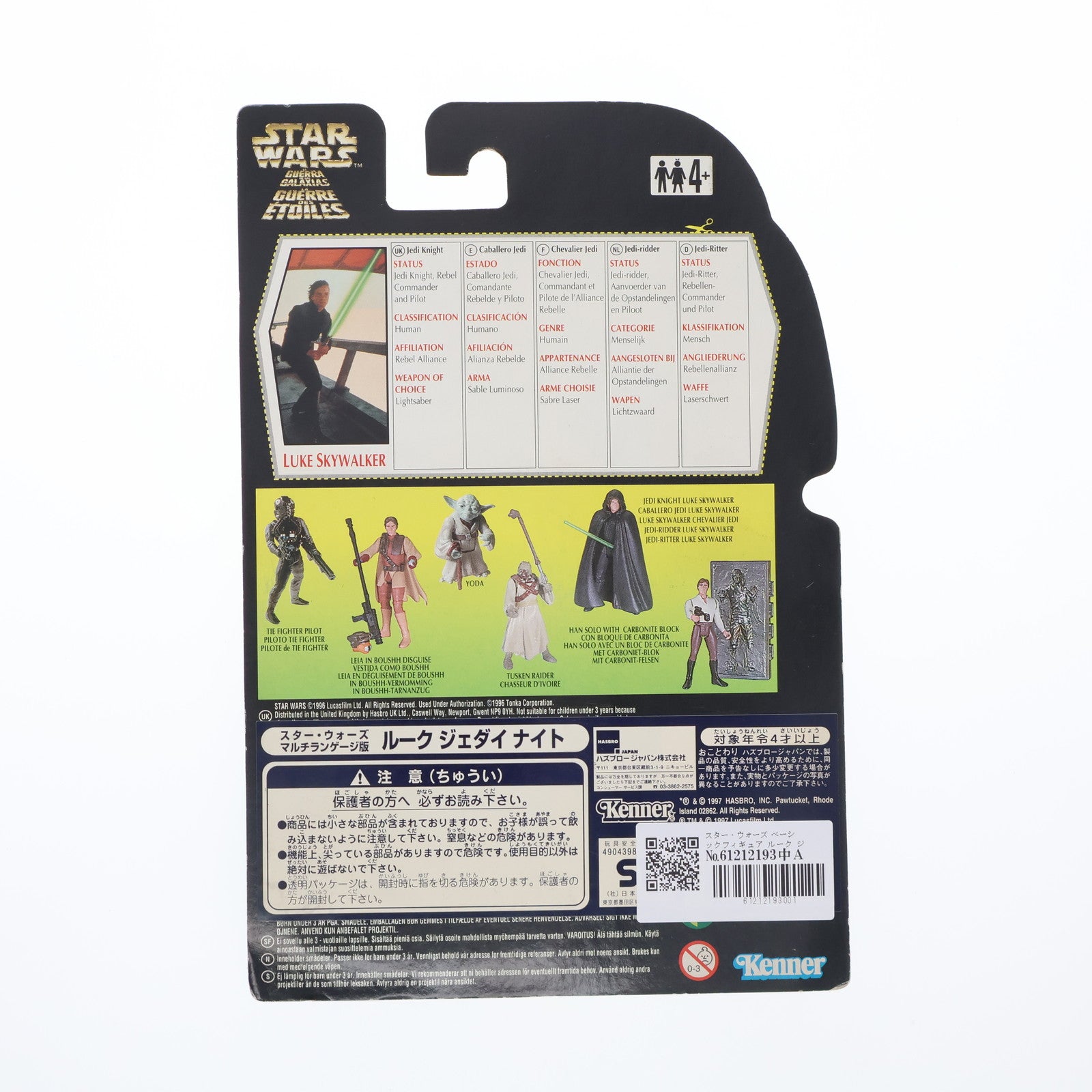 【中古即納】[FIG] スター・ウォーズ ベーシックフィギュア ルーク ジェダイナイト マルチランゲージ版 STAR WARS パワー・オブ・ザ・フォース 完成品 可動フィギュア ハズブロ(19991231)