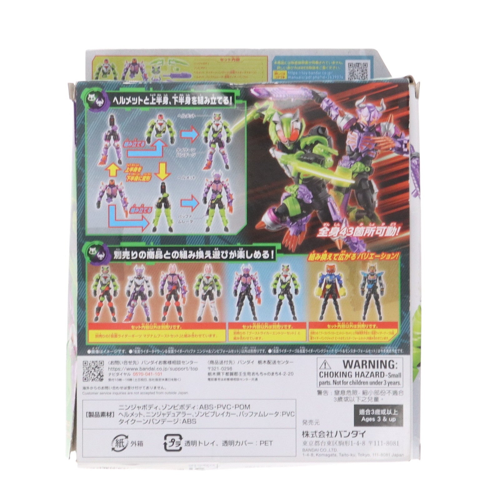 【中古即納】[FIG] 仮面ライダータイクーン&仮面ライダーバッファ ニンジャゾンビセット 仮面ライダーギーツ 完成品 リボルブチェンジフィギュア バンダイ(20221119)