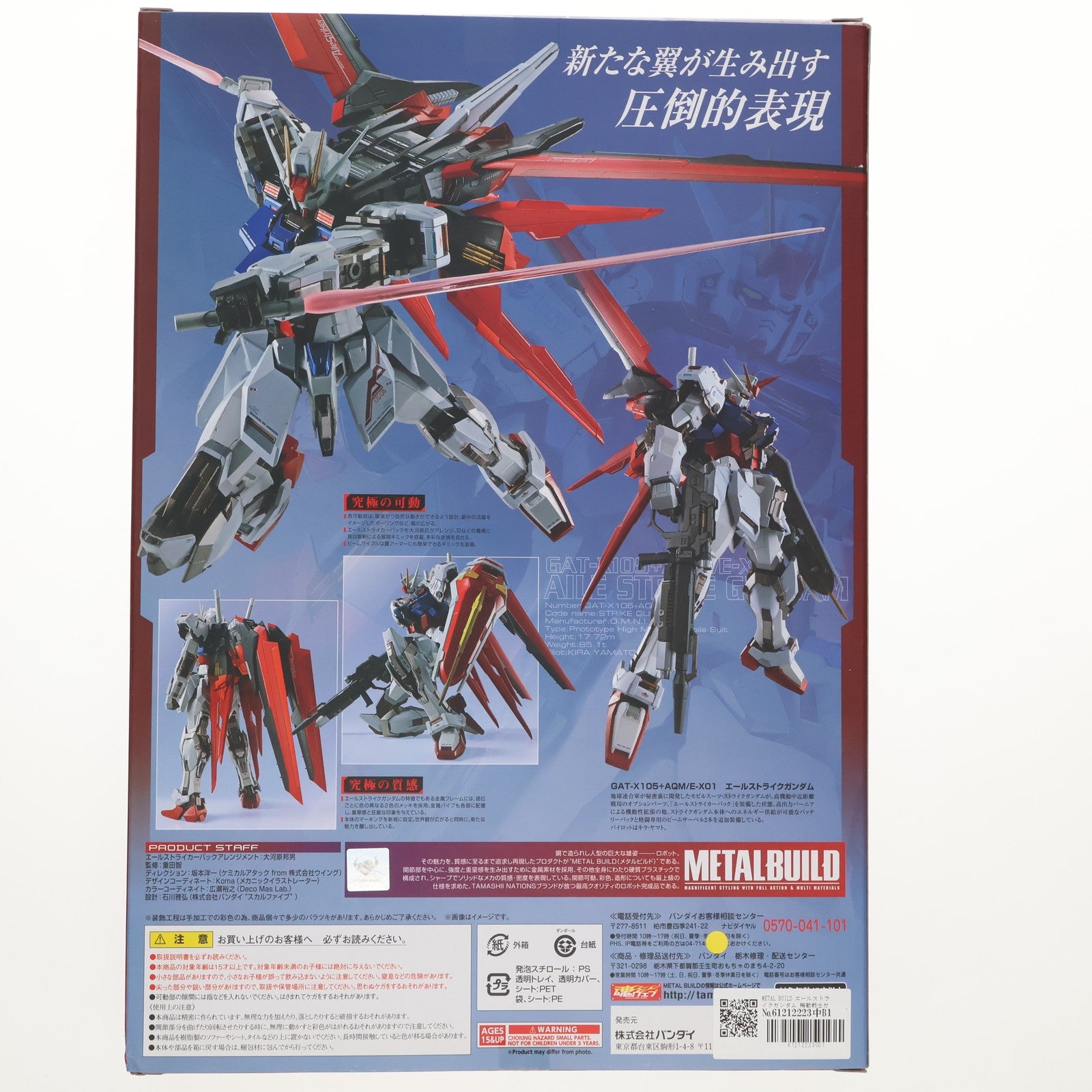 【中古即納】[FIG] METAL BUILD エールストライクガンダム 機動戦士ガンダムSEED(シード) 完成品 可動フィギュア バンダイスピリッツ(20180811)