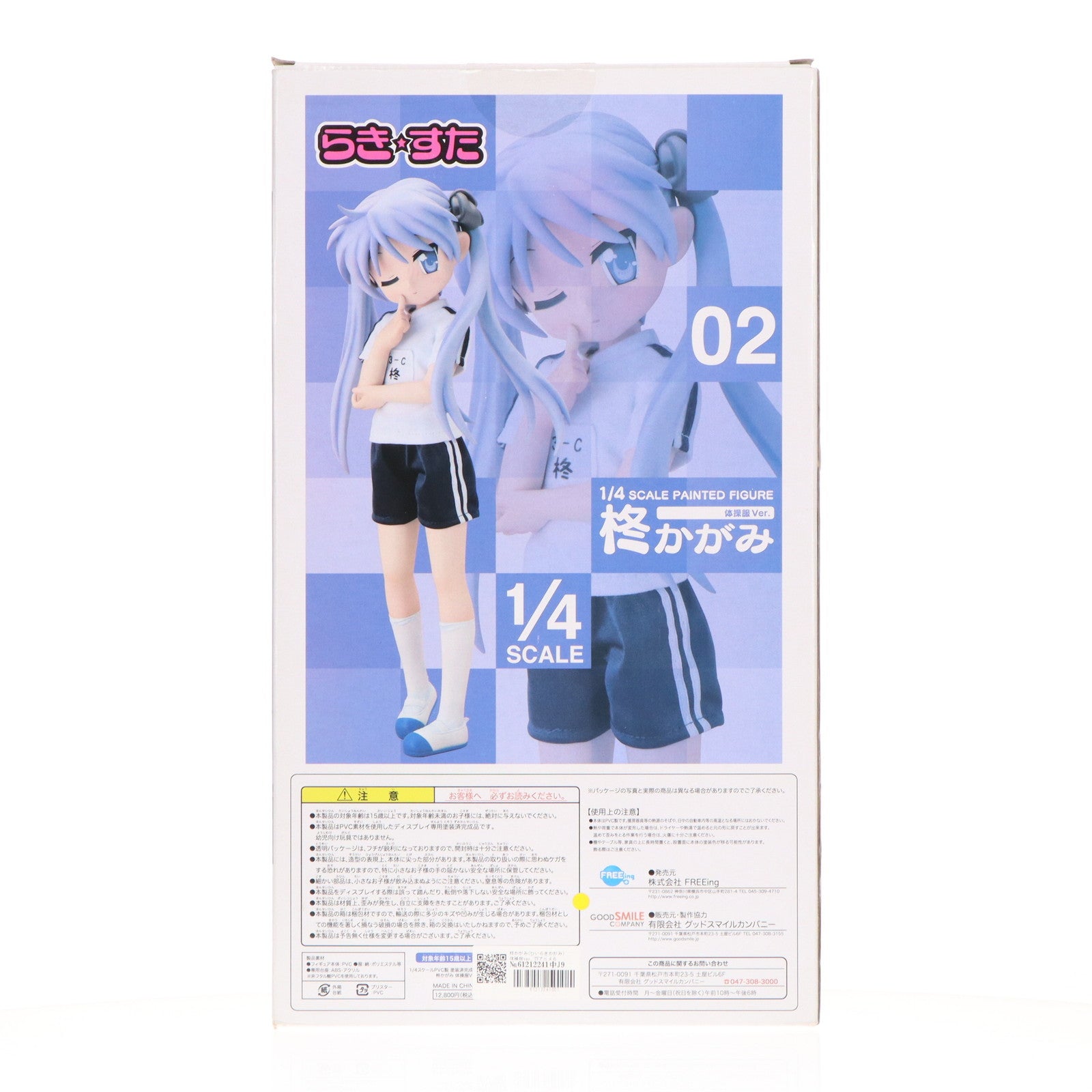 【中古即納】[FIG] 柊かがみ(ひいらぎかがみ) 体操服ver. TVアニメらき☆すた 1/4 完成品 フィギュア FREEing(フリーイング)(20110629)