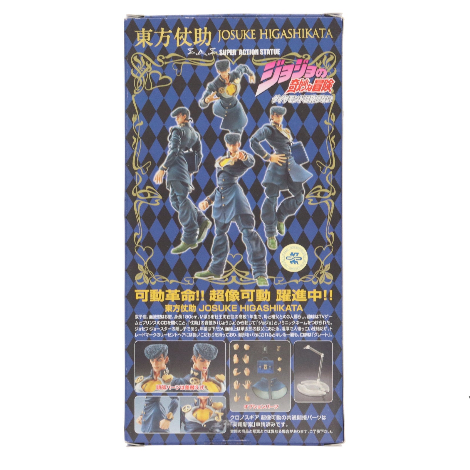 超像可動 ジョジョの奇妙な冒険 東方仗助 フィギュア Amazon.co.jp: 超像可動 「ジョジョの奇妙な冒険」第四部 東方