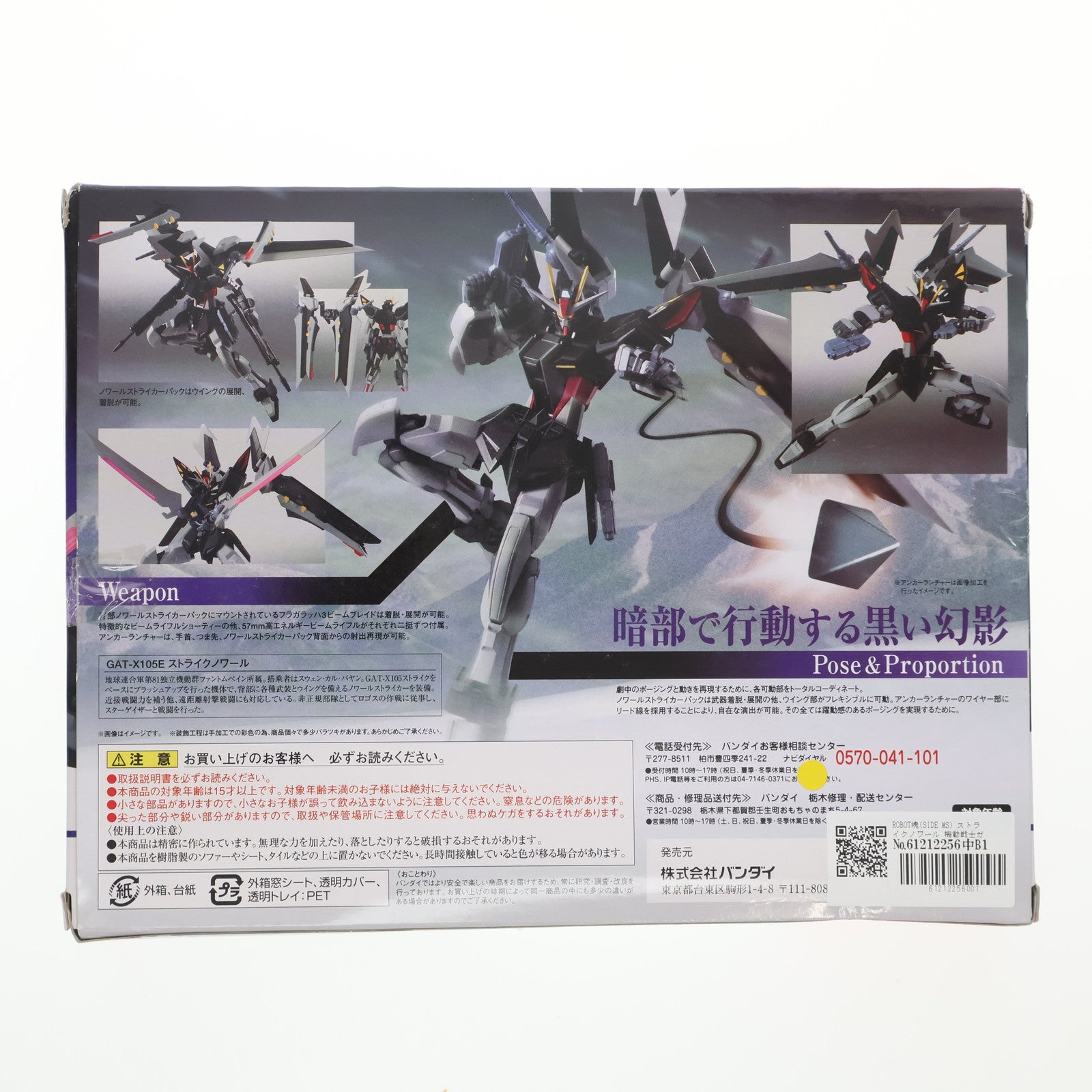 【中古即納】[FIG] ROBOT魂(SIDE MS) ストライクノワール 機動戦士ガンダムSEED(シード) C.E.73 STARGAZER(スターゲイザー) 完成品 可動フィギュア バンダイ(20160123)