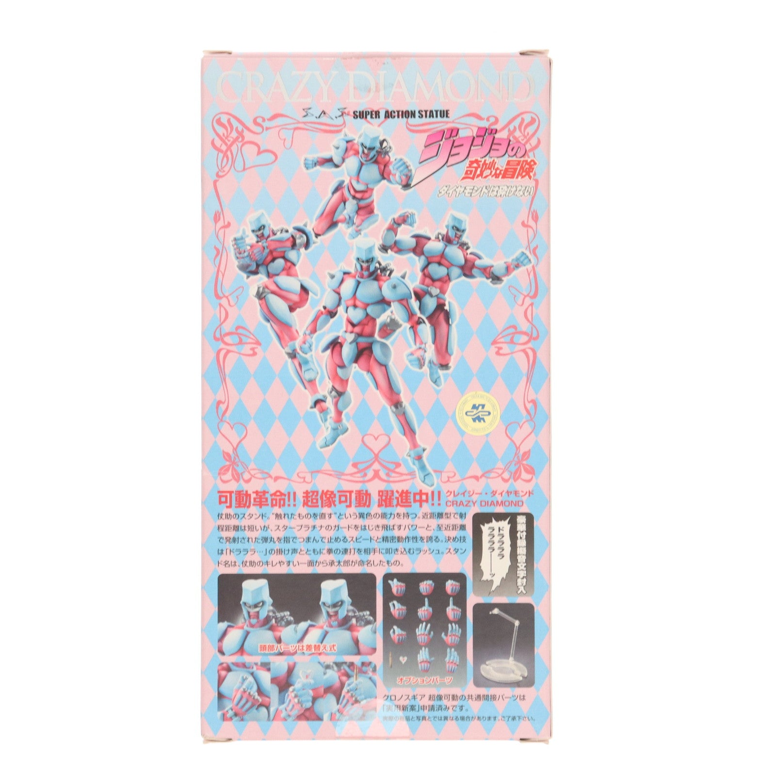 クレイジーダイヤモンド　未開封品 FIG]超像可動 クレイジー・ダイヤモンド セカンド(荒木飛呂彦