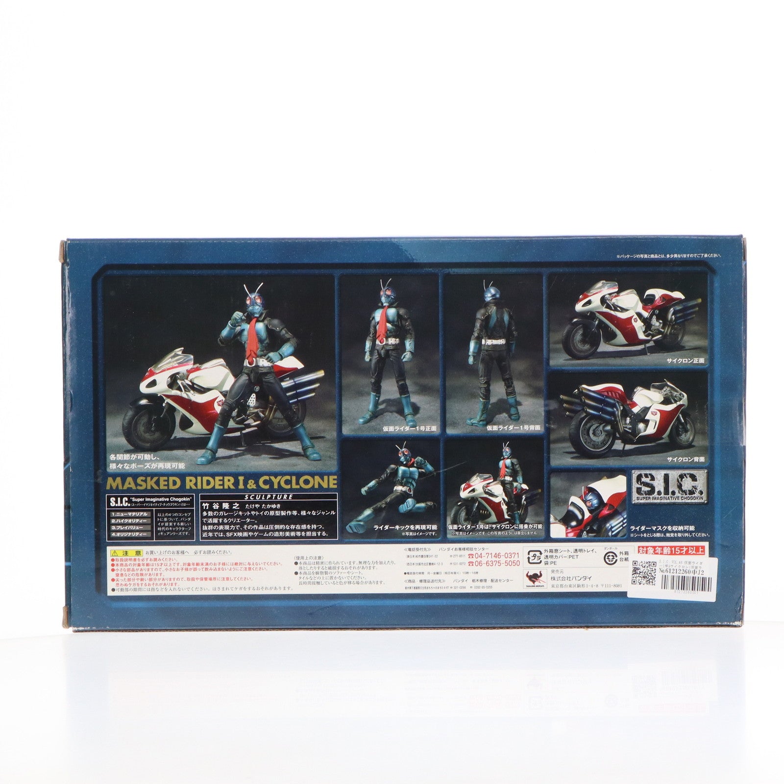 【中古即納】[FIG] S.I.C. VOL.46 仮面ライダー1号&サイクロン(仮面ライダーTHE FIRST) 完成品 可動フィギュア バンダイ(20090228)