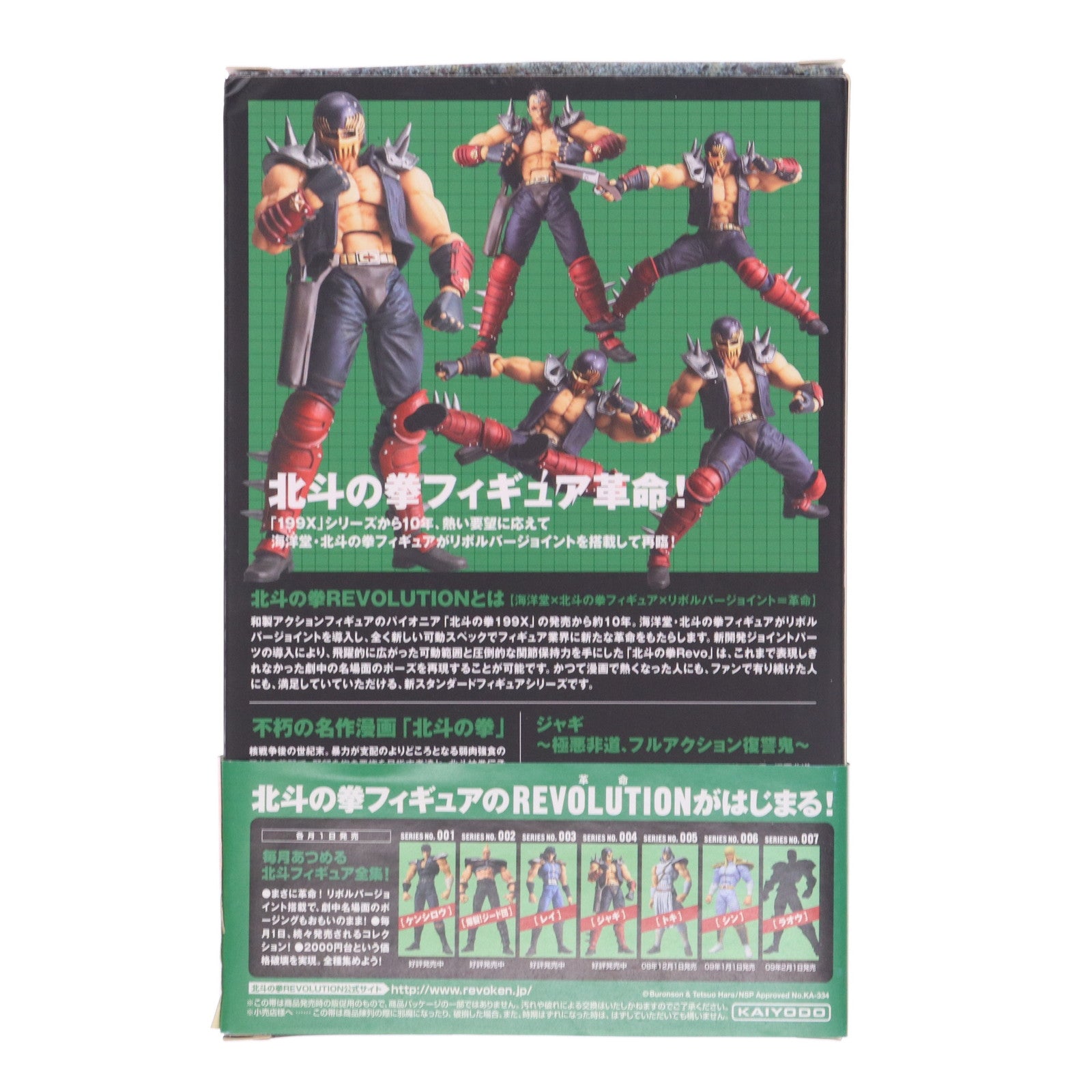 海洋堂　北斗の拳 レボリューション リボルテックNo.1〜23 セット売りのみ 中古即納】[FIG]リボルテック 北斗の拳REVOLUTION