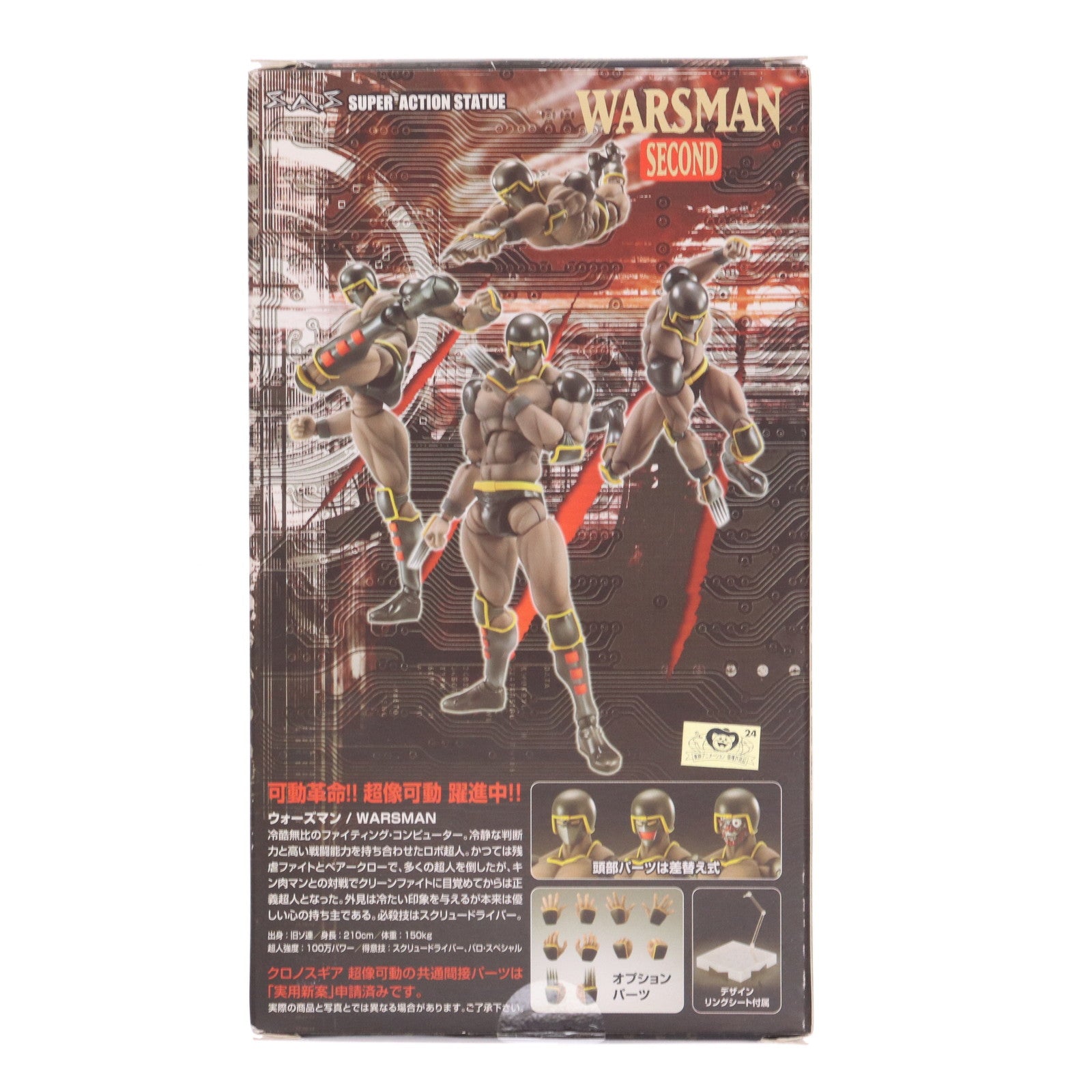 【中古即納】[FIG] 超像可動 ウォーズマン 2P キン肉マン 完成品 可動フィギュア メディコス・エンタテインメント(20100516)