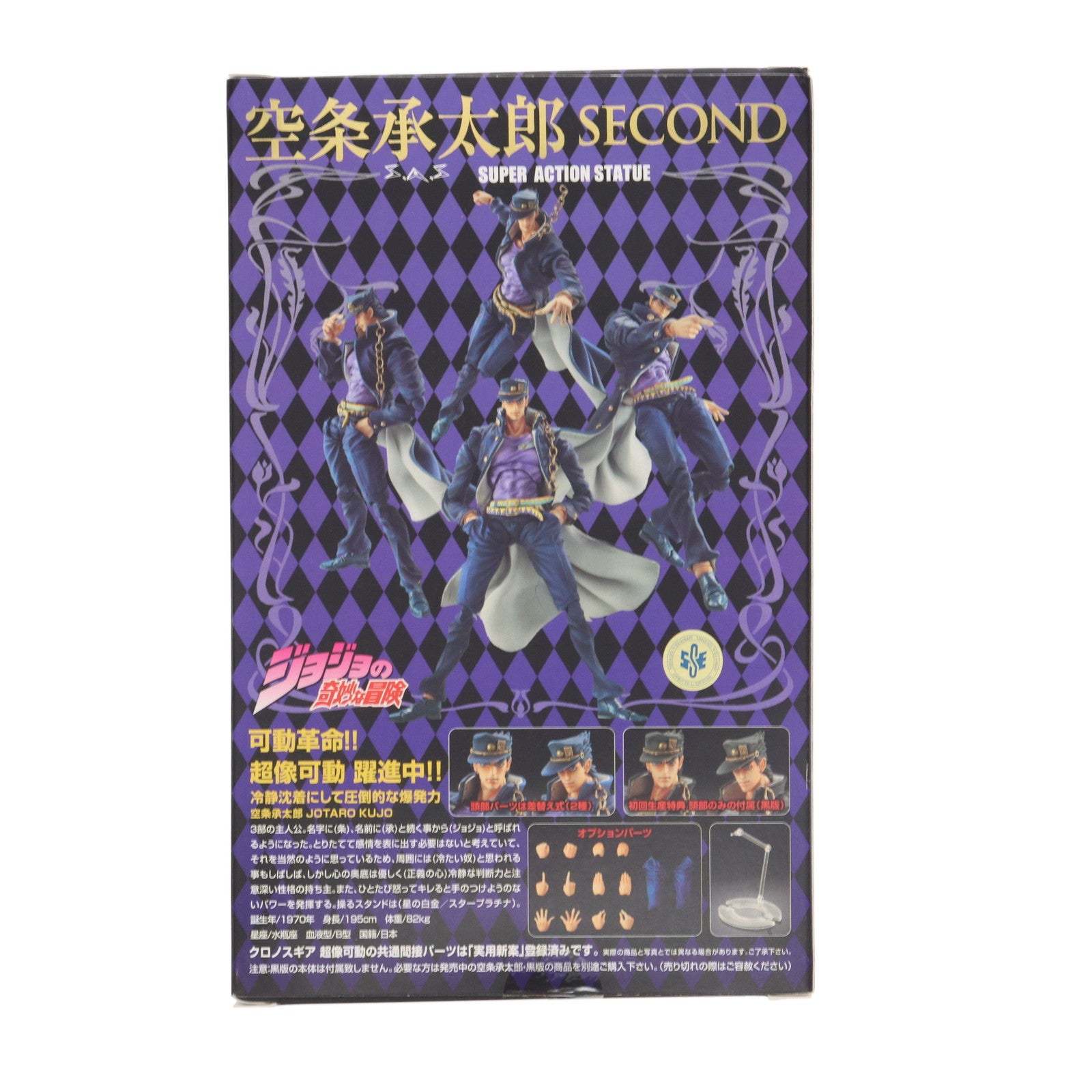 【中古即納】[FIG] 初回特典付属 超像可動 12.空条承太郎・セカンド(荒木飛呂彦指定カラー) ジョジョの奇妙な冒険 第三部 スターダストクルセイダース 完成品 可動フィギュア メディコス・エンタテインメント(20091229)