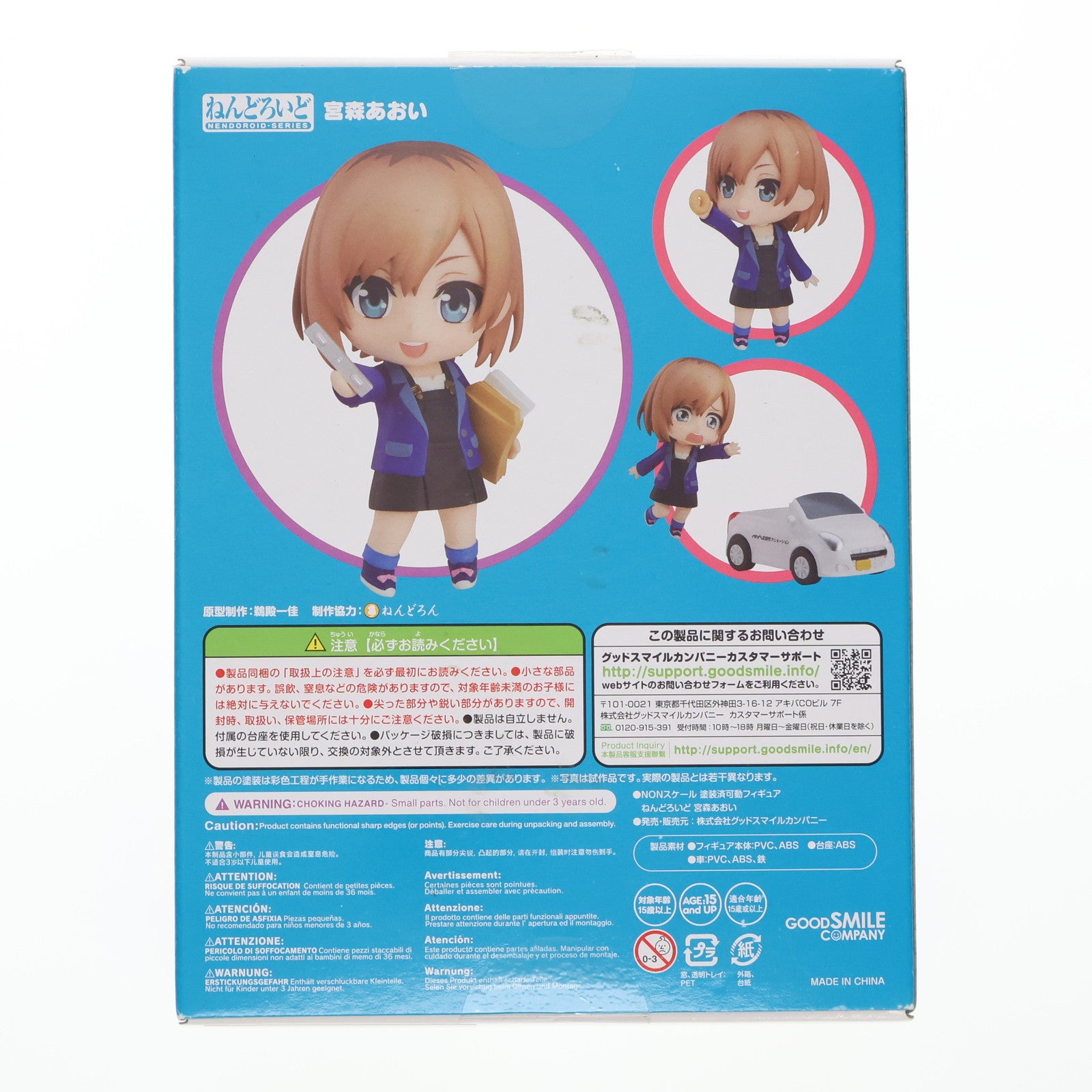 【中古即納】[FIG] ねんどろいど 1102 宮森あおい(みやもりあおい) SHIROBAKO(シロバコ) 完成品 可動フィギュア グッドスマイルカンパニー(20190929)