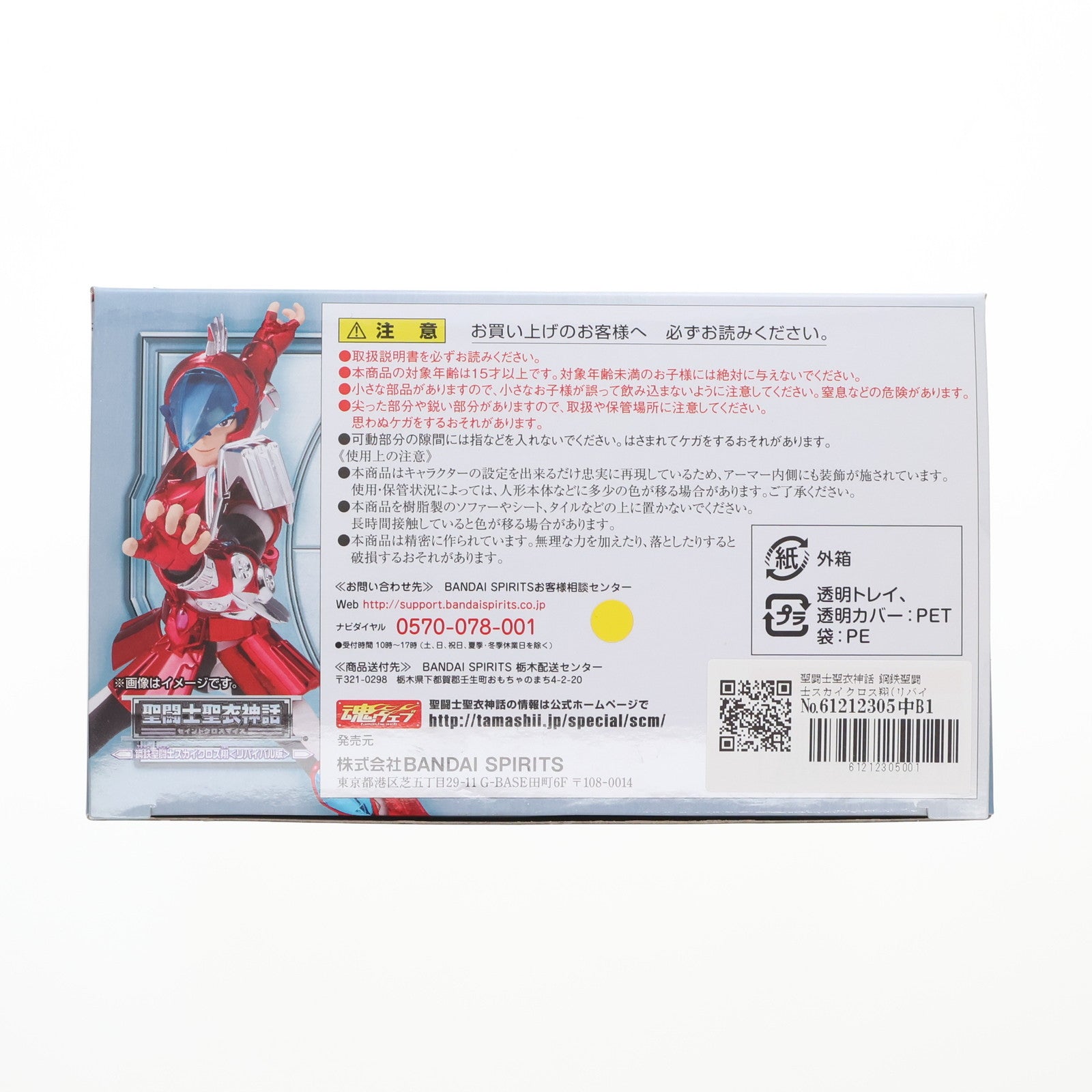 【中古即納】[FIG] 聖闘士聖衣神話 鋼鉄聖闘士スカイクロス翔(リバイバル版) 聖闘士星矢 完成品 可動フィギュア バンダイスピリッツ(20210731)