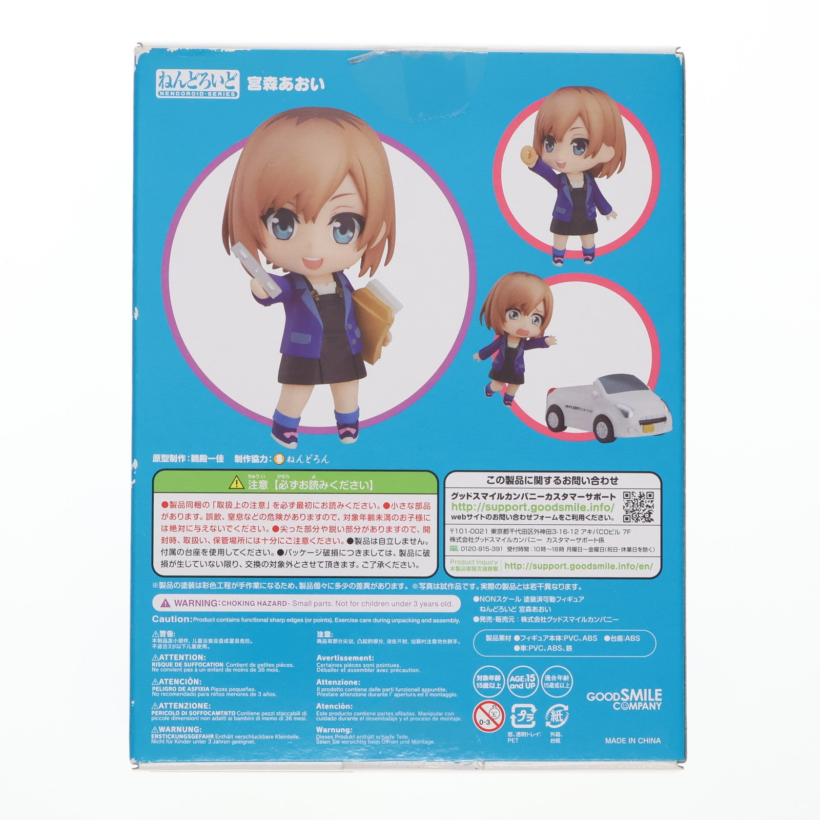【中古即納】[FIG] ねんどろいど 1102 宮森あおい(みやもりあおい) SHIROBAKO(シロバコ) 完成品 可動フィギュア グッドスマイルカンパニー(20190929)