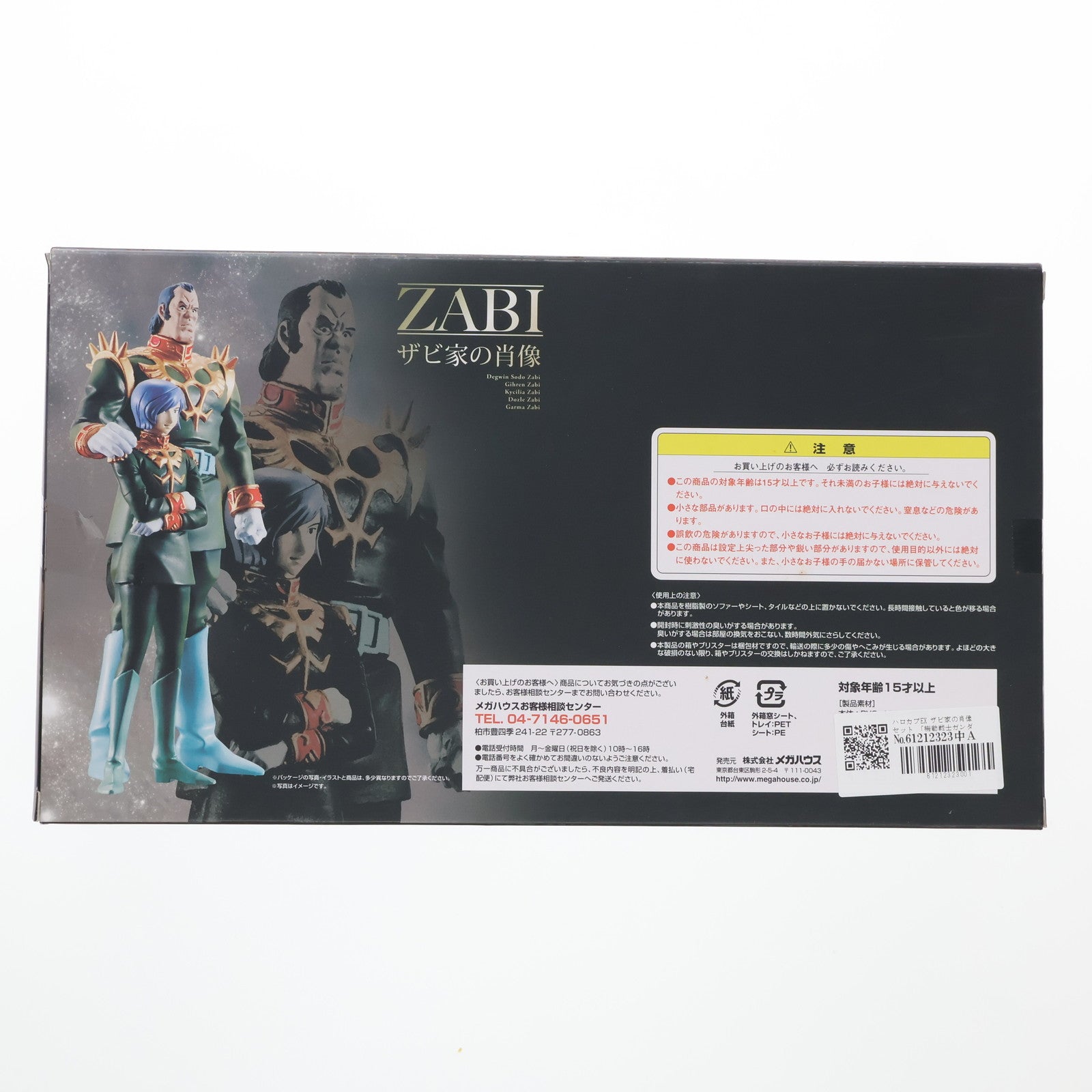 【中古即納】[FIG] ハロカプEX ザビ家の肖像セット 機動戦士ガンダム 完成品 フィギュア メガハウス(20090831)