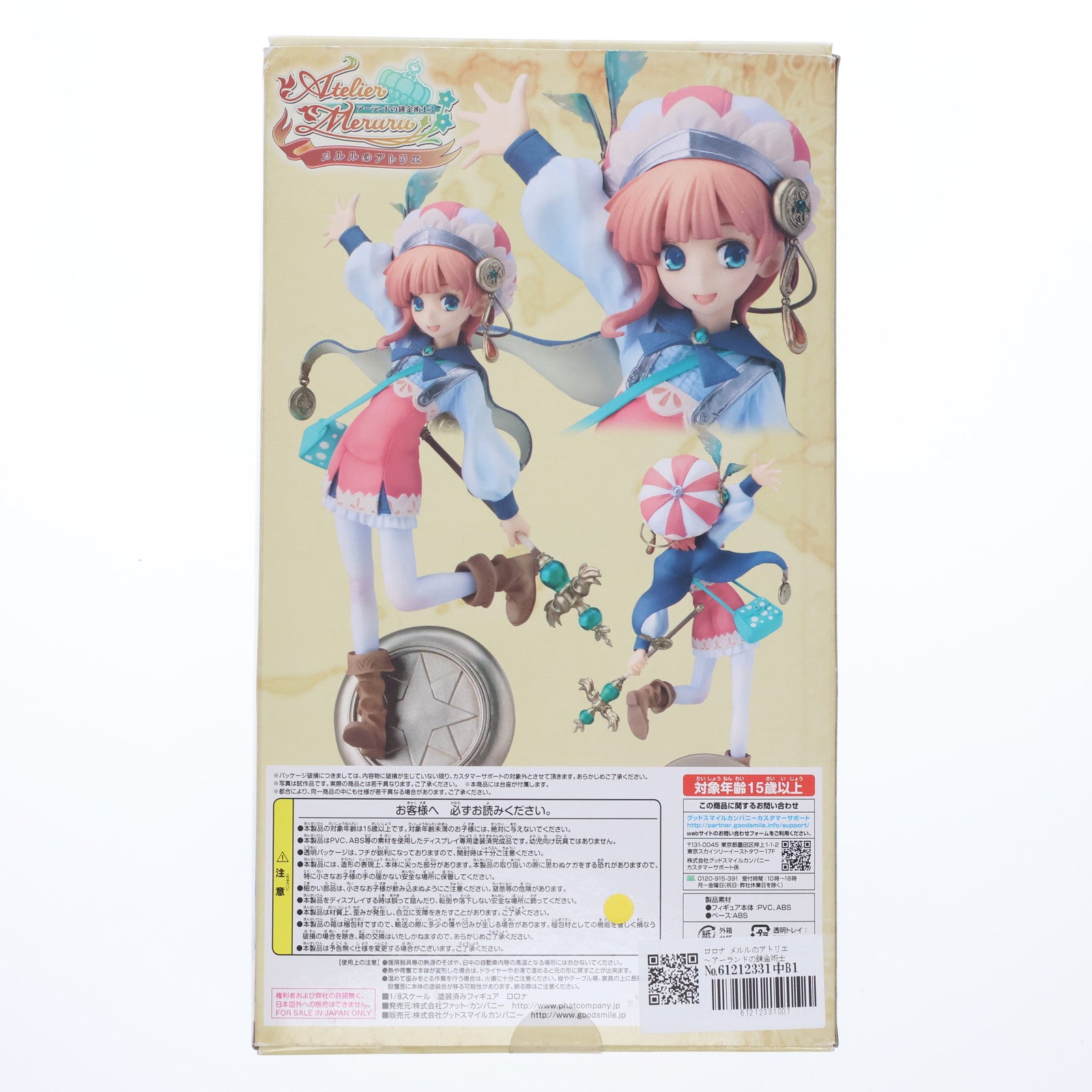 【中古即納】[FIG] ロロナ メルルのアトリエ ～アーランドの錬金術士3～ 1/8 完成品 フィギュア Phat!(ファット・カンパニー)(20121117)