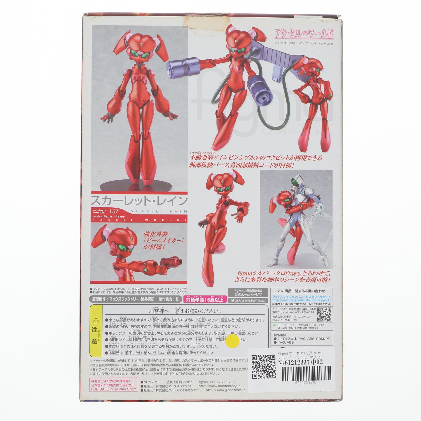 【中古即納】[FIG] figma(フィグマ) 157 スカーレット・レイン アクセル・ワールド 完成品 可動フィギュア マックスファクトリー(20130201)