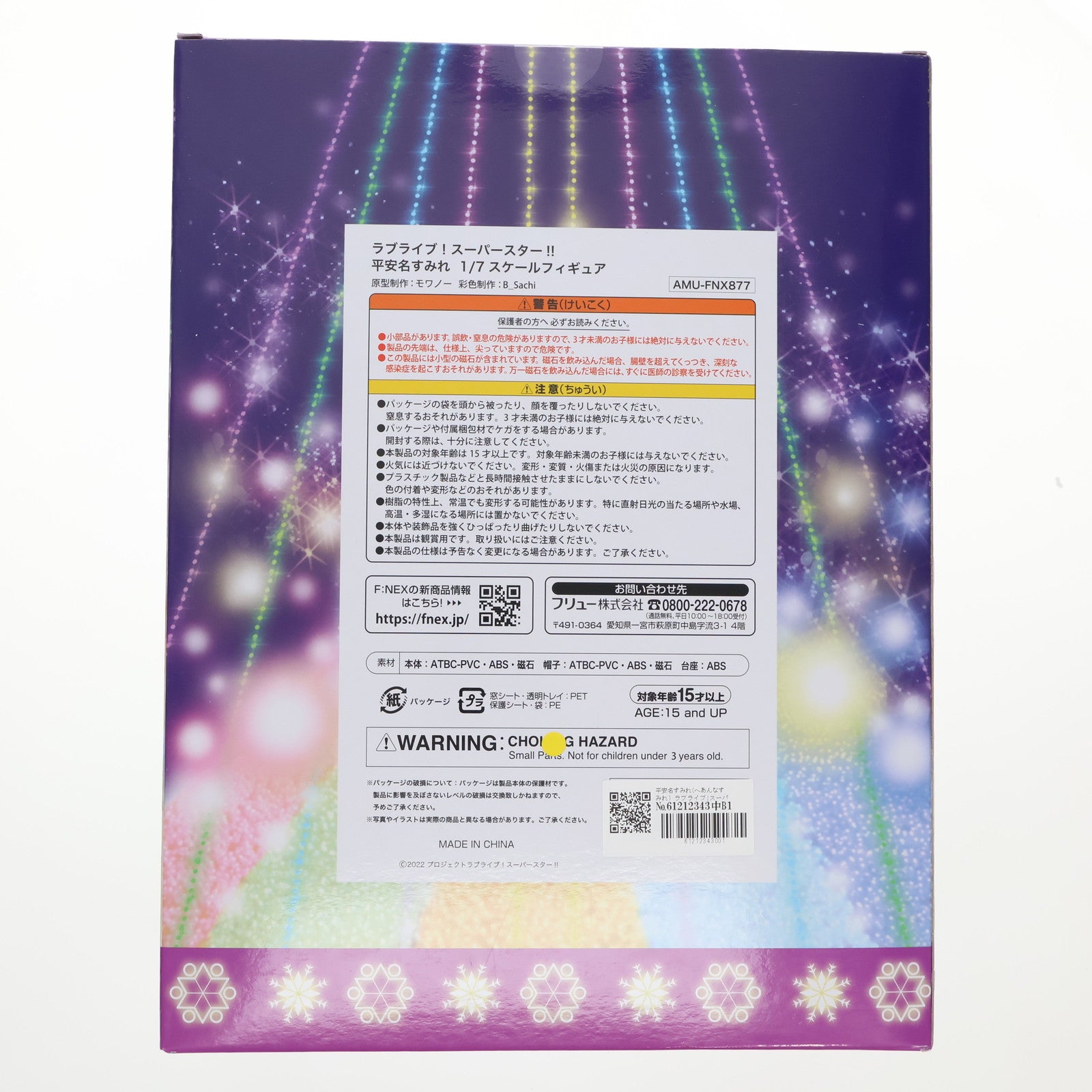 【中古即納】[FIG] 平安名すみれ(へあんなすみれ) ラブライブ!スーパースター!! 1/7 完成品 フィギュア(AMU-FNX877) フリュー(20230604)