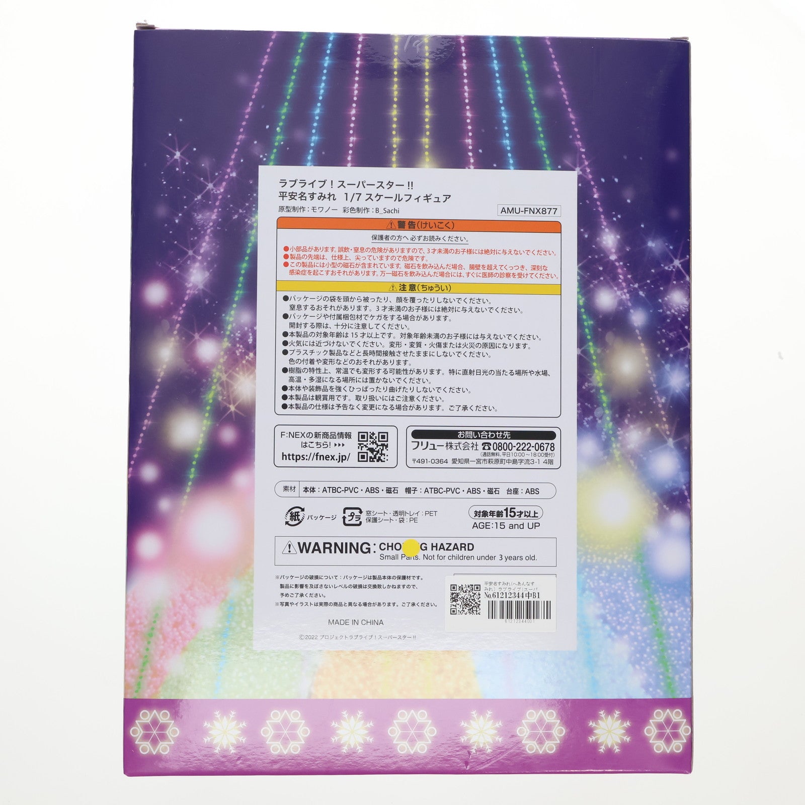 【中古即納】[FIG] 平安名すみれ(へあんなすみれ) ラブライブ!スーパースター!! 1/7 完成品 フィギュア(AMU-FNX877) フリュー(20230604)