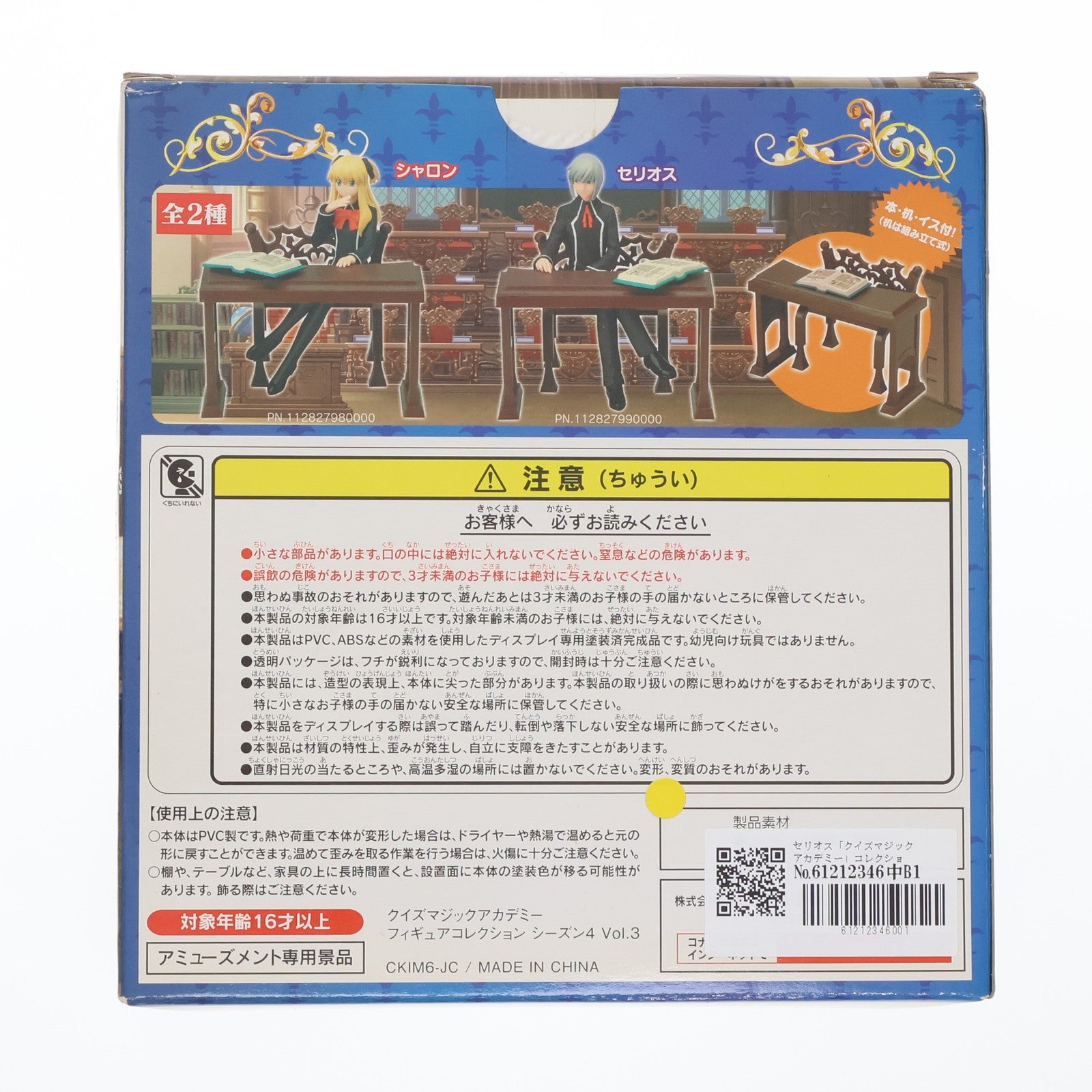 【中古即納】[FIG] セリオス クイズマジックアカデミー フィギュアコレクション シーズン4 Vol.3 プライズ コナミ(20100215)