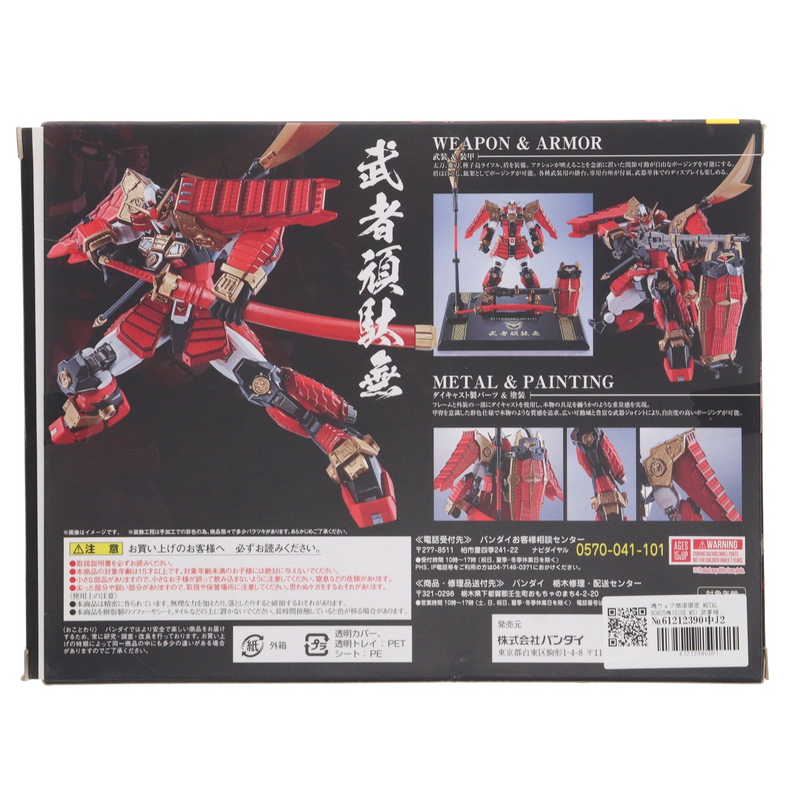 【中古即納】[FIG] 魂ウェブ商店限定 METAL ROBOT魂(SIDE MS) 武者頑駄無(ムシャガンダム) SD戦国伝 完成品 可動フィギュア バンダイ(20180622)