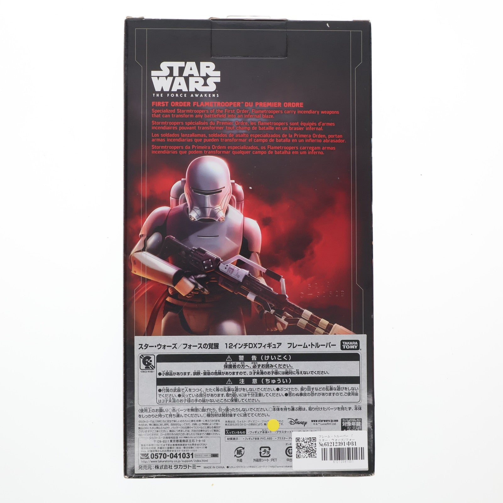 【中古即納】[FIG] 12インチDXフィギュア フレーム・トルーパー STAR WARS(スター・ウォーズ)/フォースの覚醒 完成品 可動フィギュア タカラトミー(20151031)