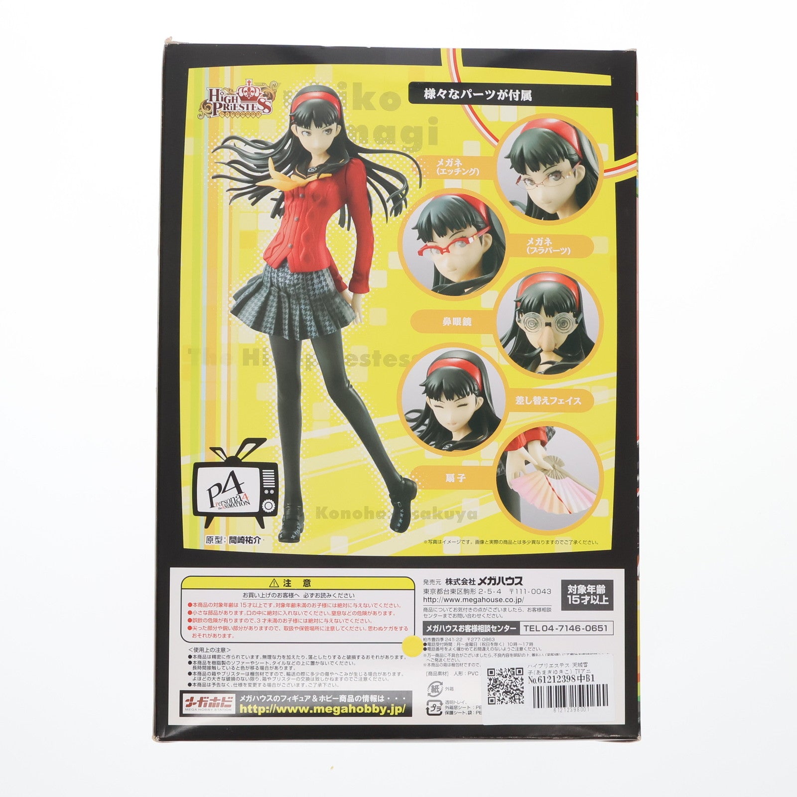 【中古即納】[FIG] ハイプリエステス 天城雪子(あまぎゆきこ) TVアニメ「ペルソナ4」 1/8 完成品 フィギュア メガハウス(20120831)