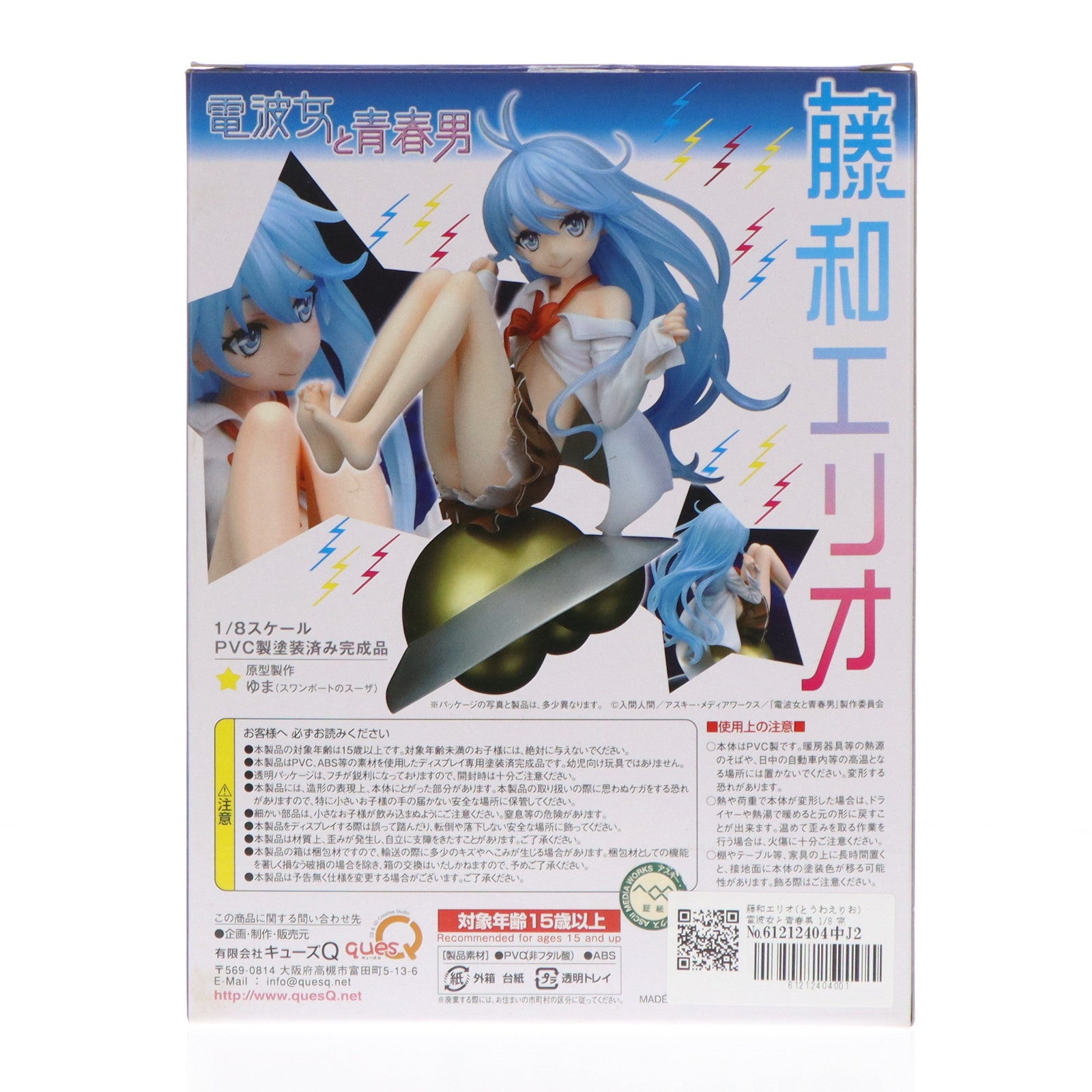 【中古即納】[FIG] 藤和エリオ(とうわえりお) 電波女と青春男 1/8 完成品 フィギュア キューズQ(20121006)