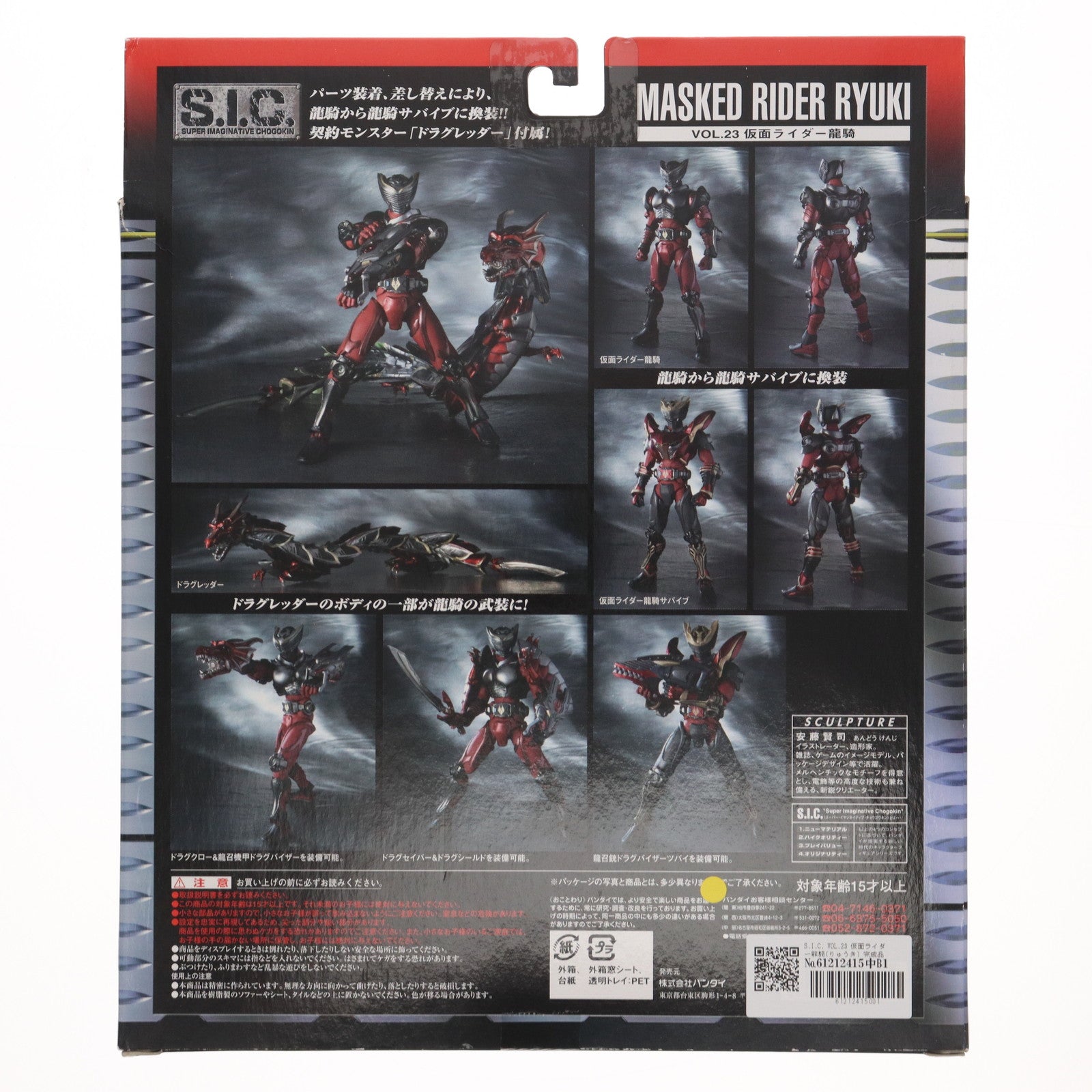 中古即納】[FIG]S.I.C. VOL.23 仮面ライダー龍騎(りゅうき) 完成