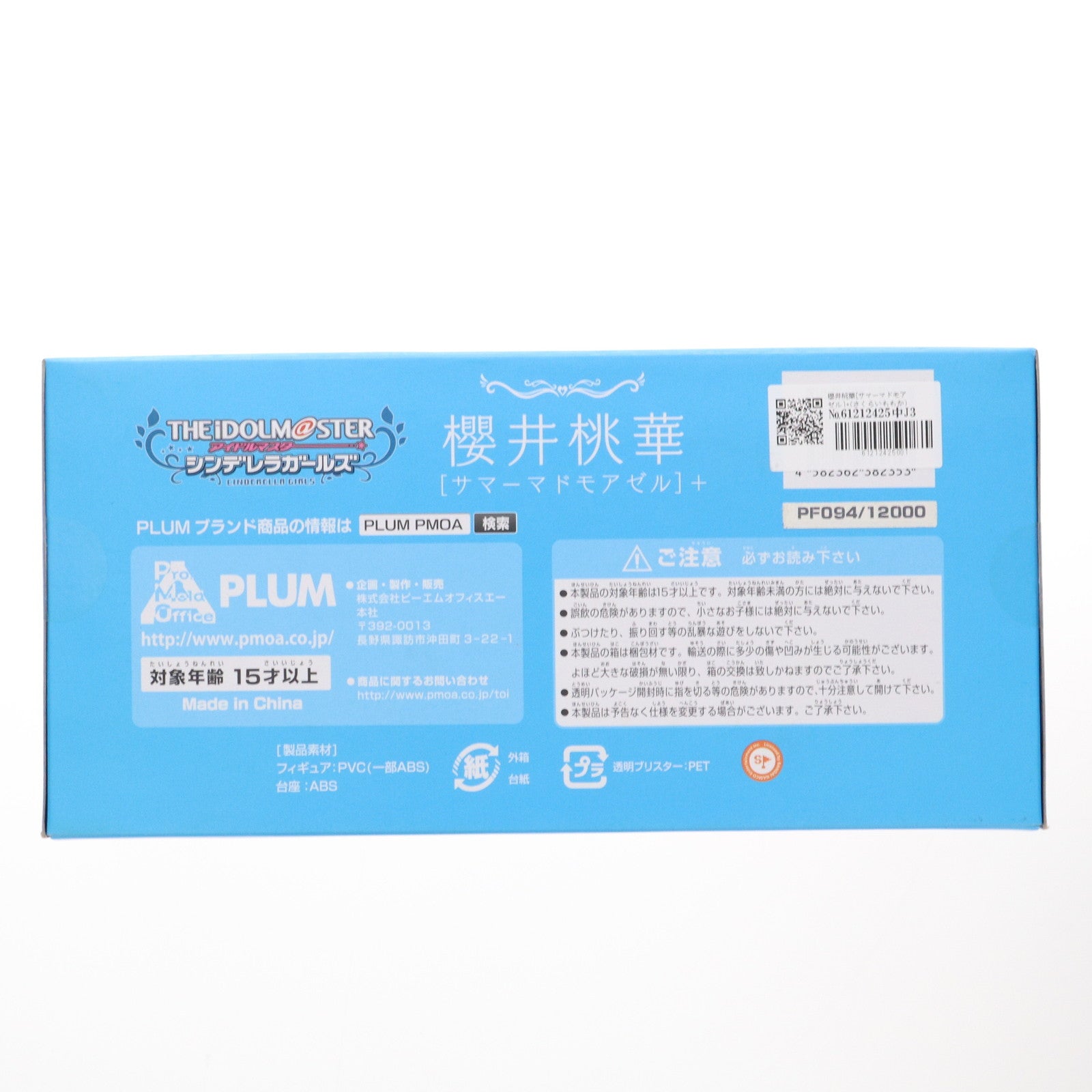 【中古即納】[FIG] 櫻井桃華[サマーマドモアゼル]+(さくらいももか) アイドルマスター シンデレラガールズ 1/7 完成品 フィギュア(PF094) PLUM(プラム)(20180729)