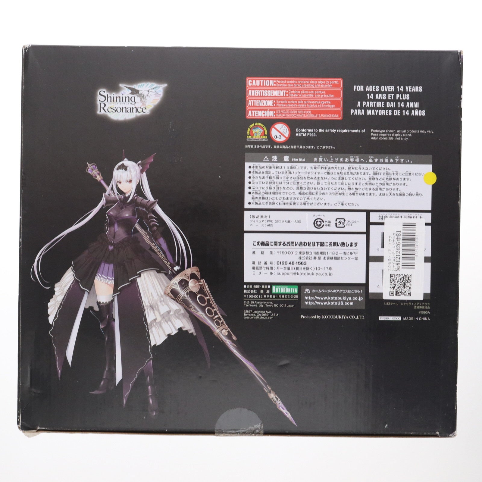【中古即納】[FIG] エクセラ・ノア・アウラ シャイニング・レゾナンス 1/8 完成品 フィギュア(PP590) コトブキヤ(20151129)