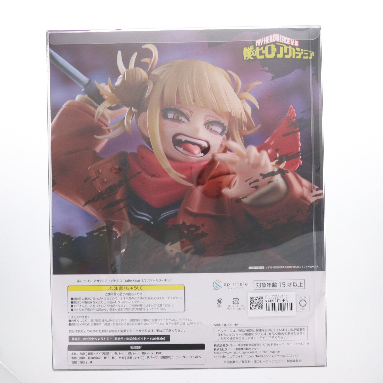 【中古即納】[FIG] タイトープロダクツオンラインストア限定 トガヒミコ-Duffel Coat- 僕のヒーローアカデミア 1/7 完成品 フィギュア Spiritale(スピリテイル)(20250331)