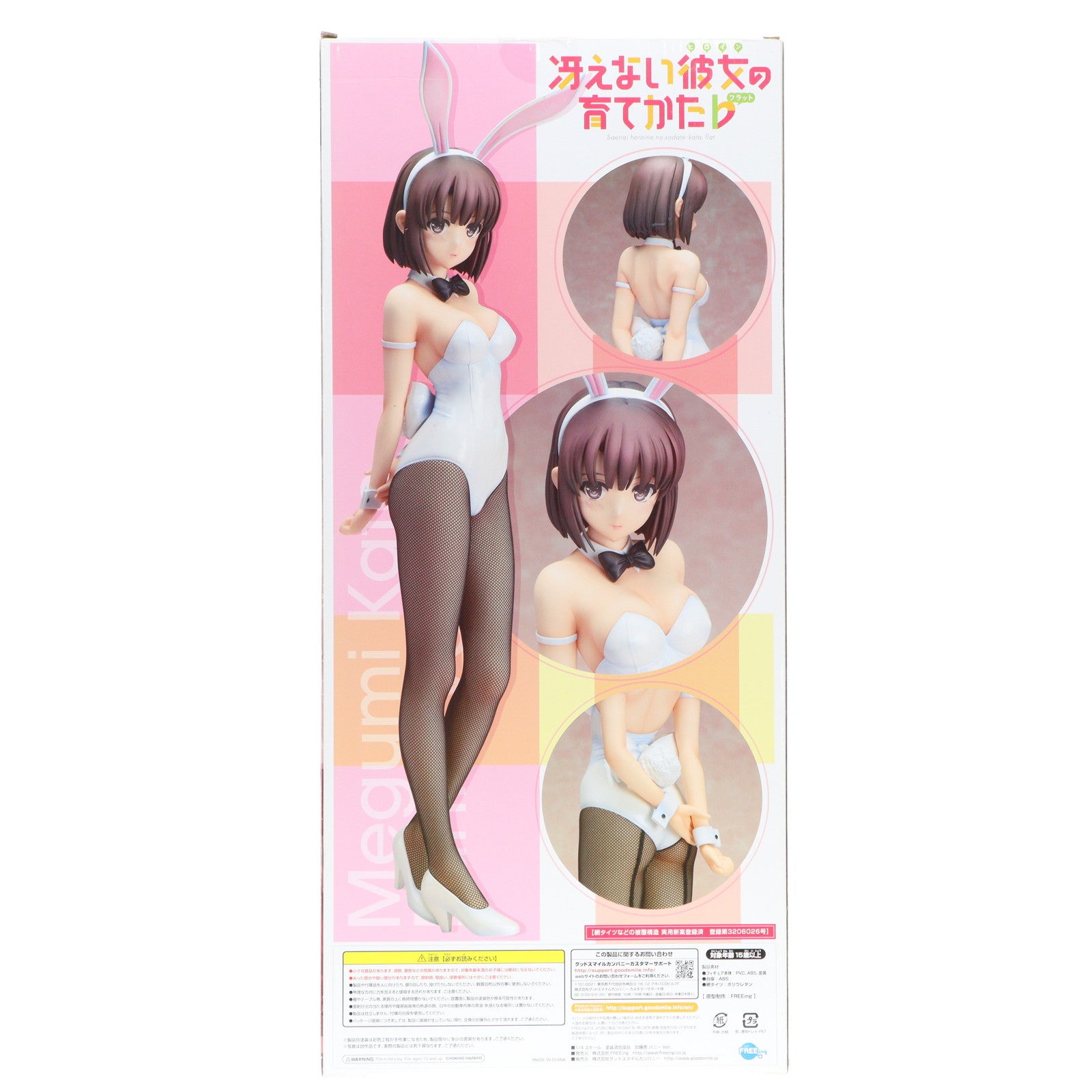 【中古即納】[FIG] B-style 加藤恵(かとうめぐみ) バニーVer. 冴えない彼女の育てかた♭ 1/4 完成品 フィギュア FREEing(フリーイング)(20180429)