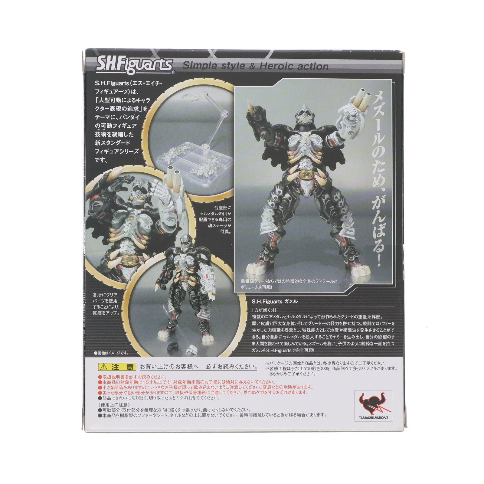 S.H.フィギュアーツ 仮面ライダーオーズ ガメル （魂ウェブ限定） FIG]魂ウェブ商店限定 S.H.Figuarts(フィギュアーツ) ガメル