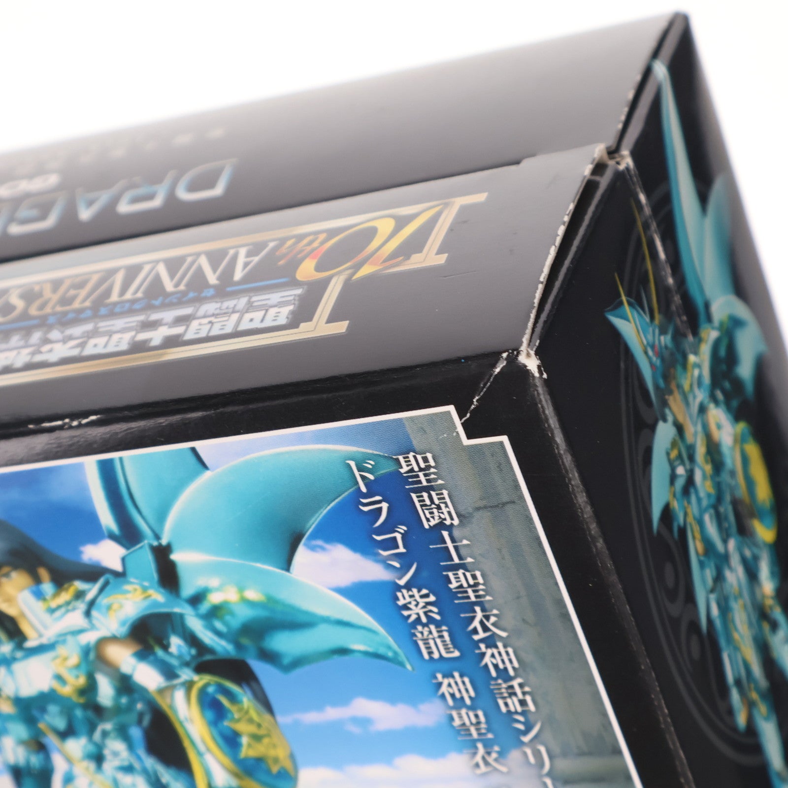 【中古即納】[FIG] 聖闘士聖衣神話 ドラゴン紫龍 神聖衣 -10th Anniversary Edition- 聖闘士星矢 完成品 可動フィギュア バンダイ(20131019)