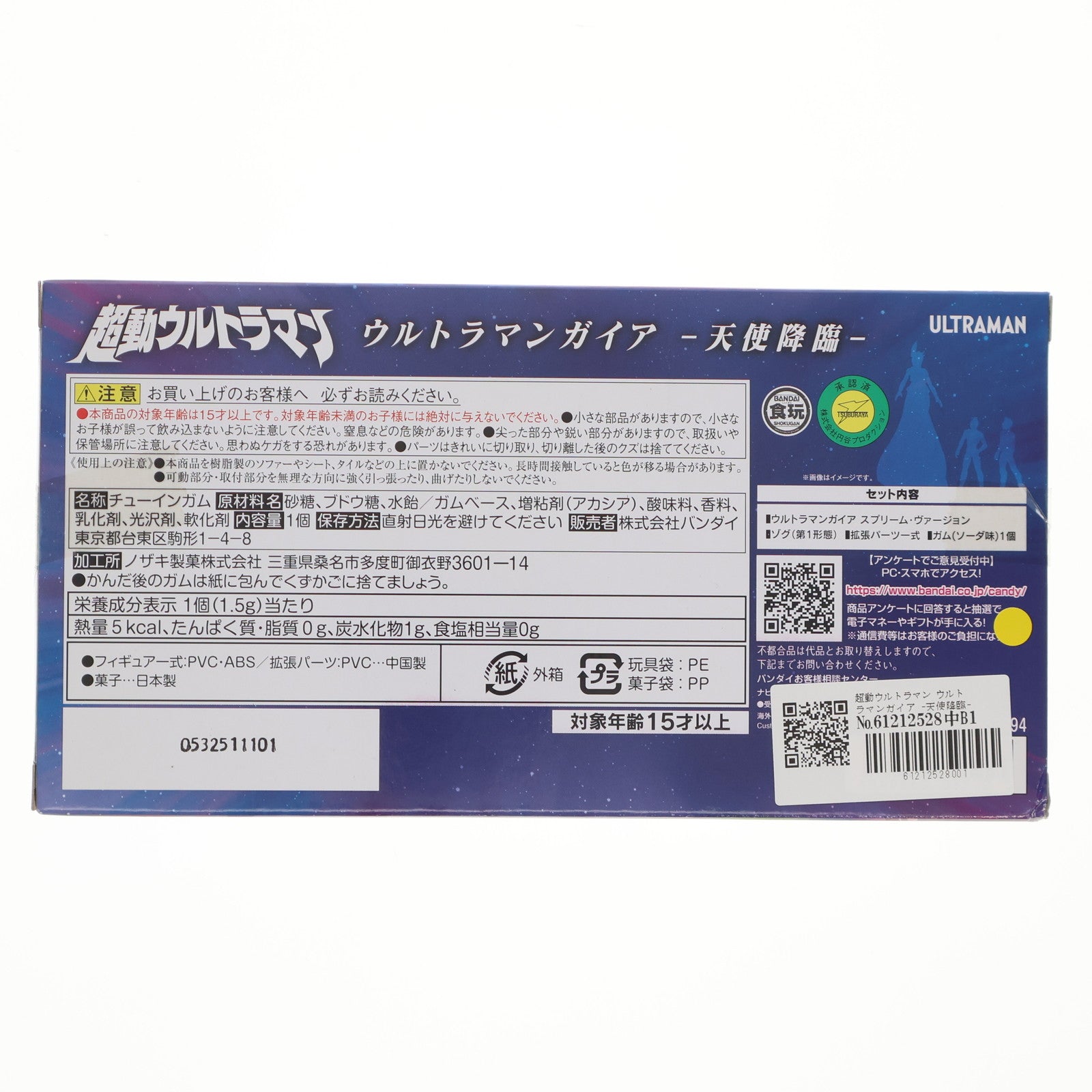【中古即納】[FIG] (食玩) プレミアムバンダイ限定 超動ウルトラマン ウルトラマンガイア -天使降臨- 可動フィギュア バンダイ(20210228)