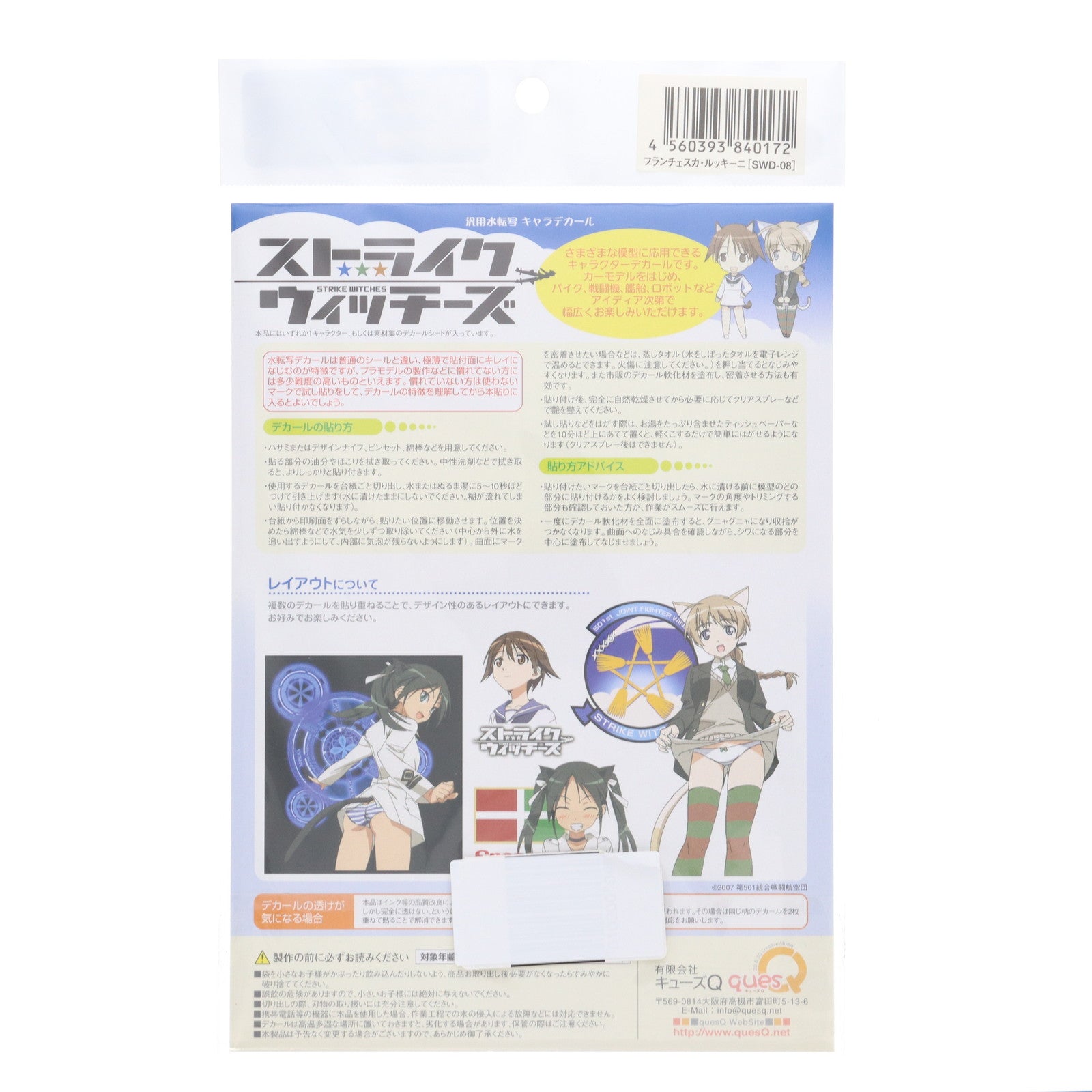【中古即納】[PTM] フランチェスカ・ルッキーニ 汎用水転写 キャラデカール ストライクウィッチーズ プラモデル用アクセサリ(SWD-08) キューズQ(20091130)