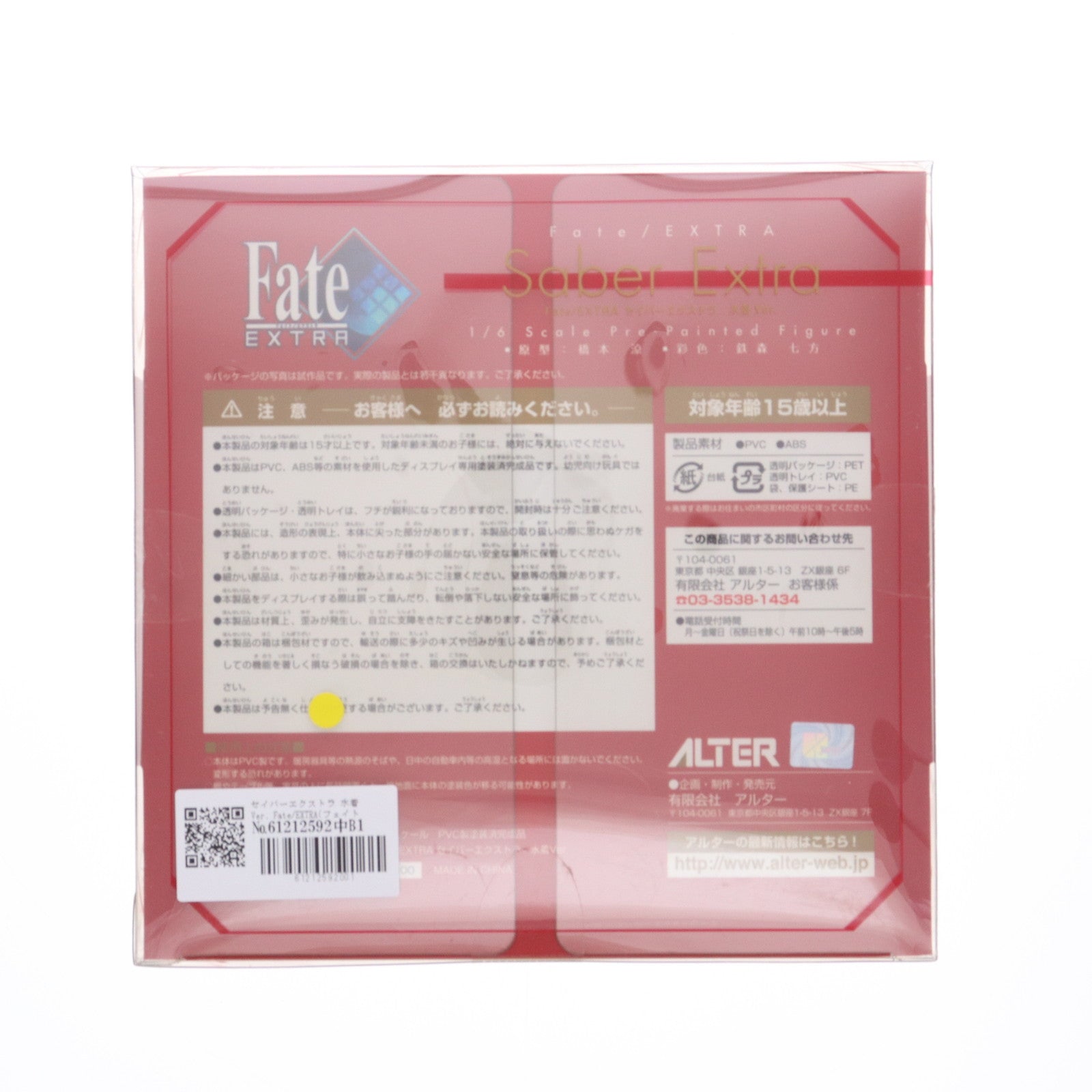 【中古即納】[FIG] セイバーエクストラ 水着Ver. Fate/EXTRA(フェイト/エクストラ) 1/6 完成品 フィギュア アルター(20170525)