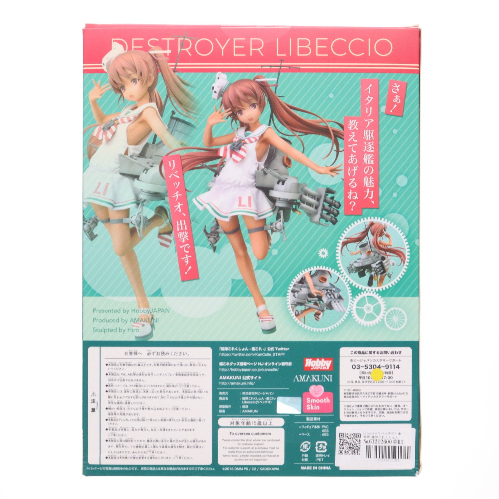 中古即納】[FIG]Libeccio(リベッチオ) 通常版 艦隊これくしょん