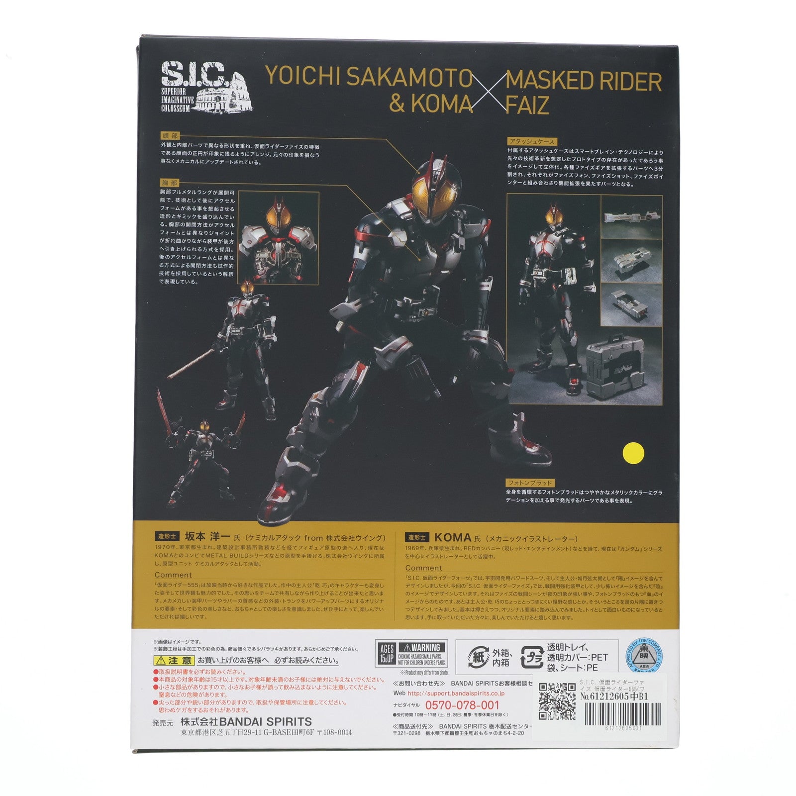 【中古即納】[FIG] S.I.C. 仮面ライダーファイズ 仮面ライダー555(ファイズ) 完成品 可動フィギュア バンダイスピリッツ(20201031)