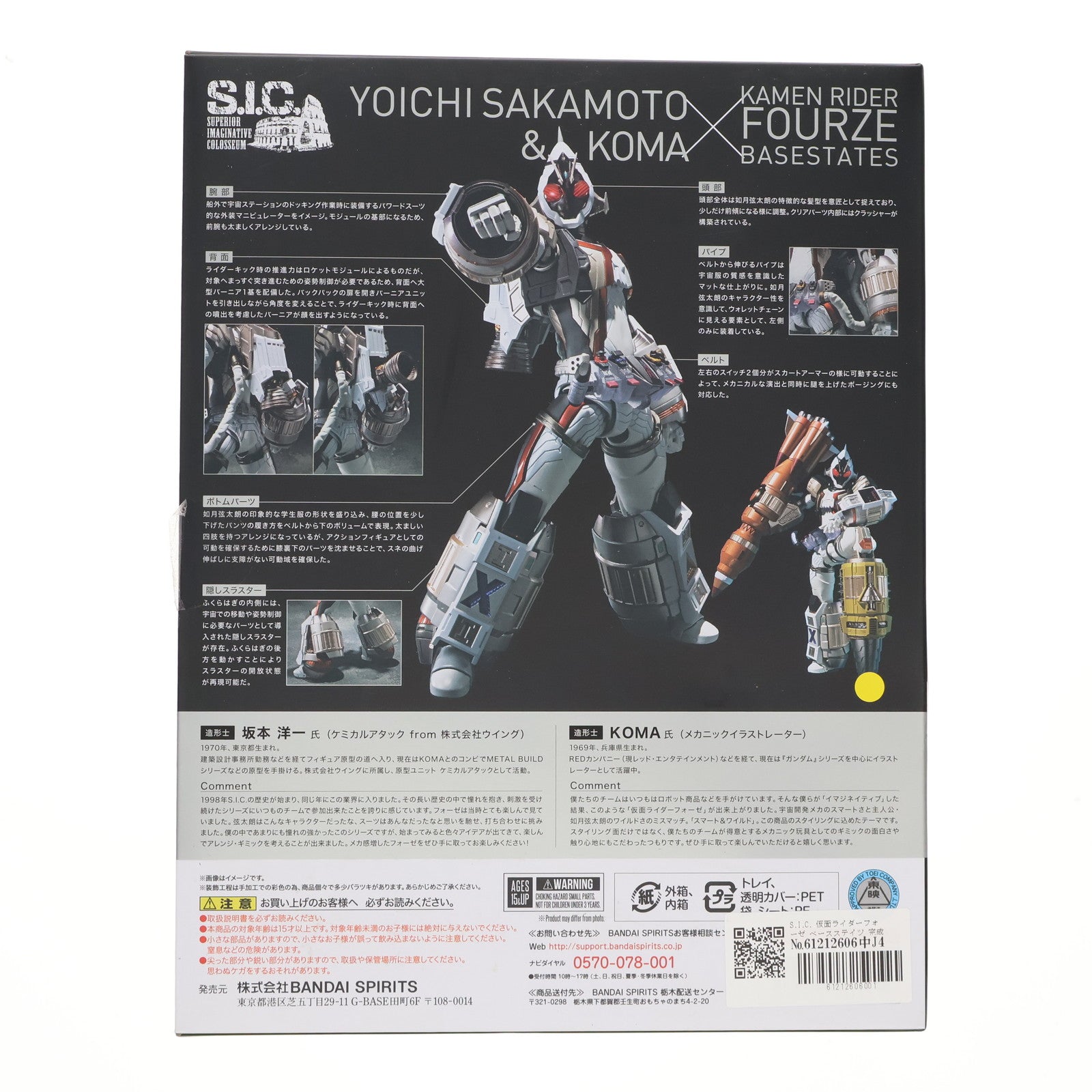 【中古即納】[FIG] S.I.C. 仮面ライダーフォーゼ ベースステイツ 完成品 可動フィギュア バンダイスピリッツ(20190928)