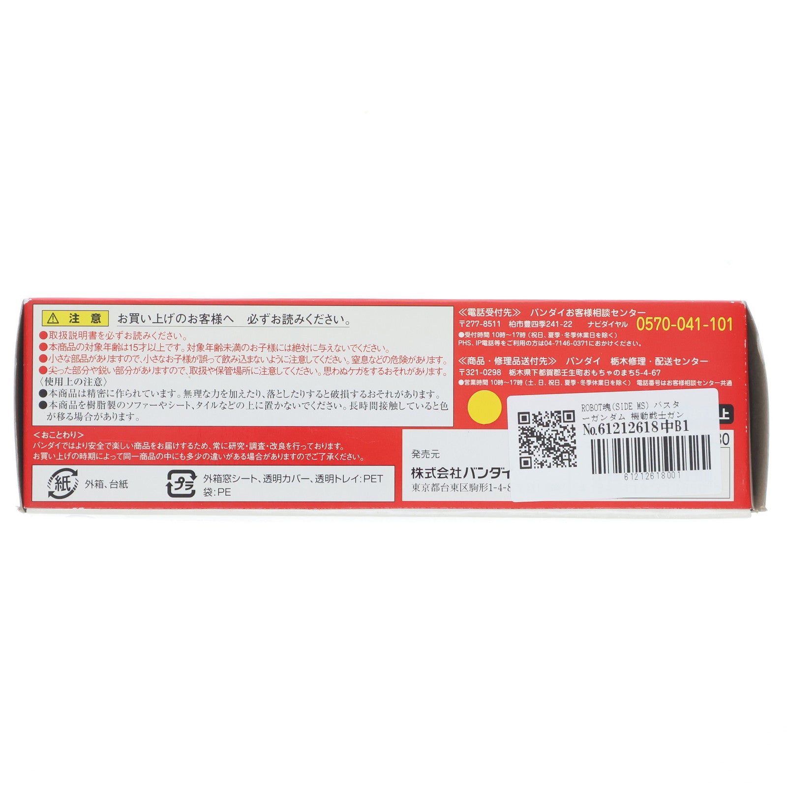 【中古即納】[FIG] ROBOT魂(SIDE MS) バスターガンダム 機動戦士ガンダムSEED(シード) 完成品 可動フィギュア バンダイ(20120331)